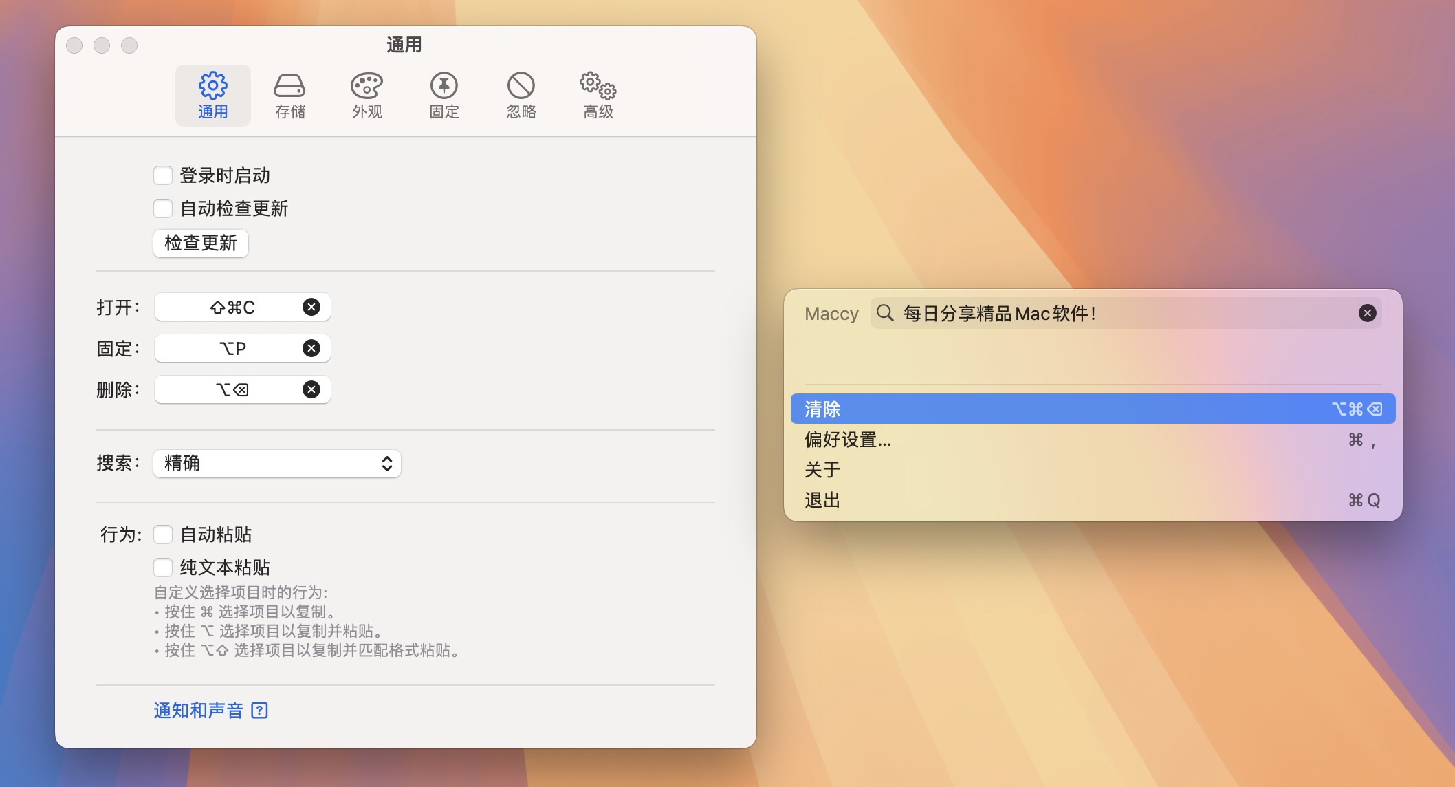 Maccy for Mac v2.5.0 剪切板管理软件 免激活下载-1 Maccy for Mac v2.5.0 剪切板管理软件 免激活下载-1