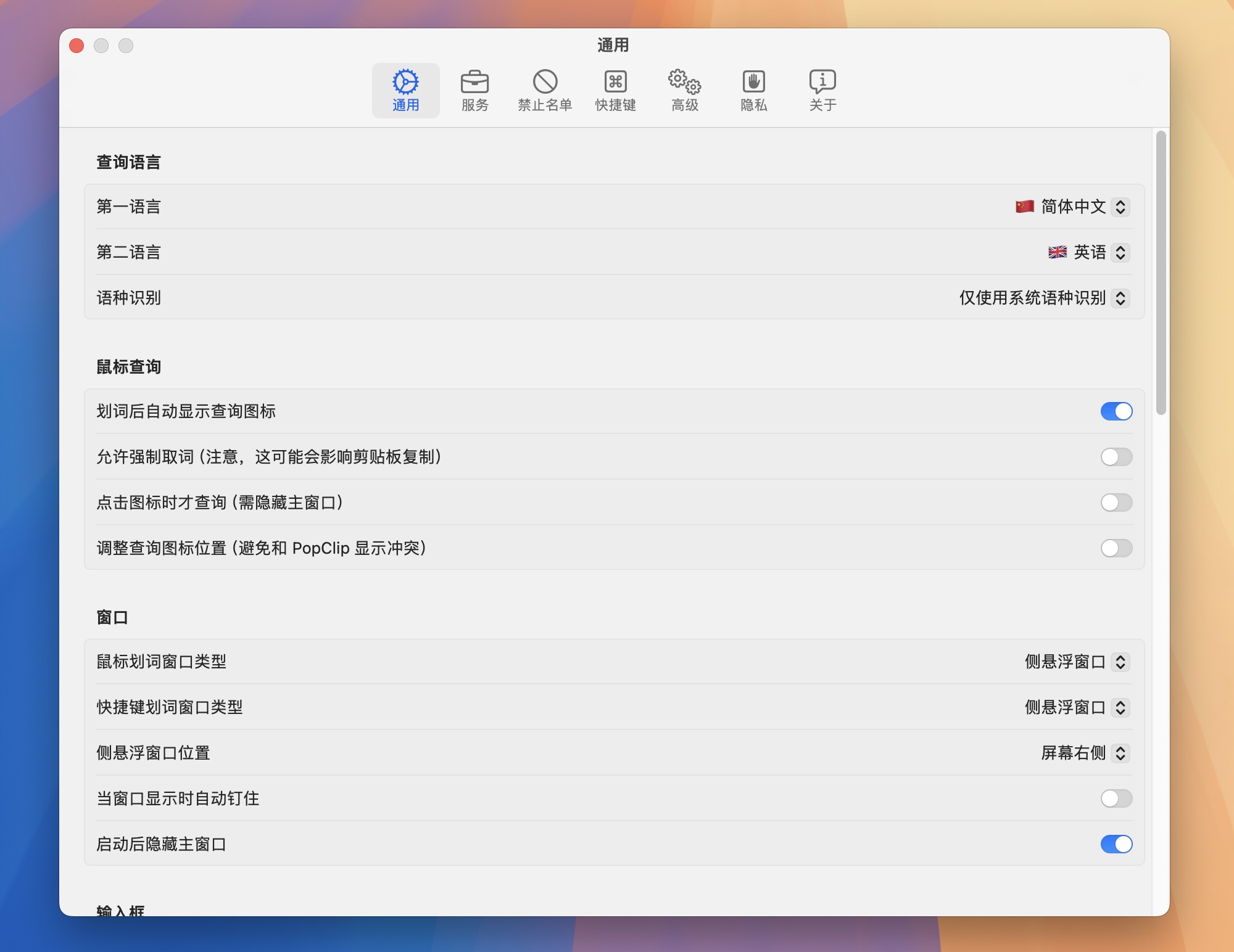 Easydict for Mac v2.8.0 桌面版划词翻译和截图翻译工具 免激活下载-1 Easydict for Mac v2.8.0 桌面版划词翻译和截图翻译工具 免激活下载-1