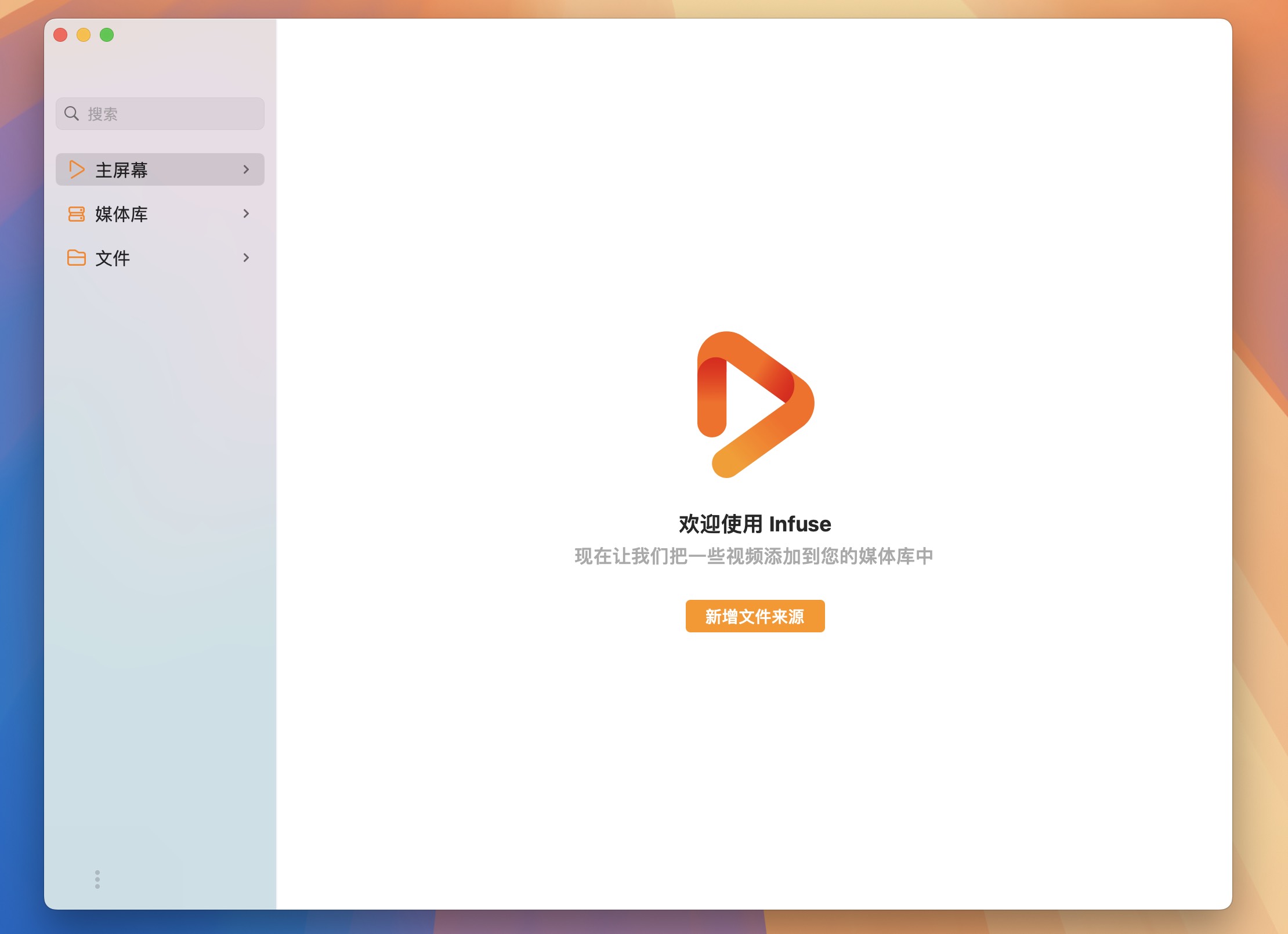Infuse 7 PRO for Mac v7.8.1 多媒体播放器 免激活下载-1 Infuse 7 PRO for Mac v7.8.1 多媒体播放器 免激活下载-1