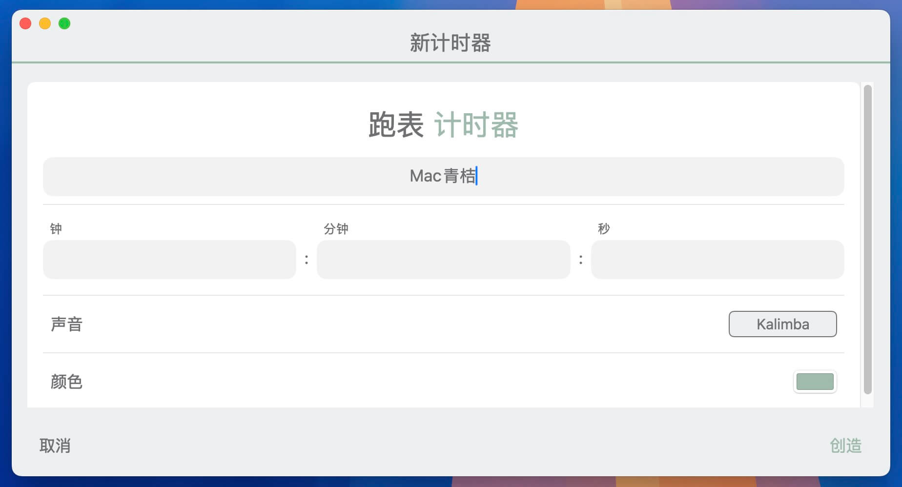 Chain Timer for Mac v10.6 多功能计时器软件 免激活下载-1 Chain Timer for Mac v10.6 多功能计时器软件 免激活下载-1