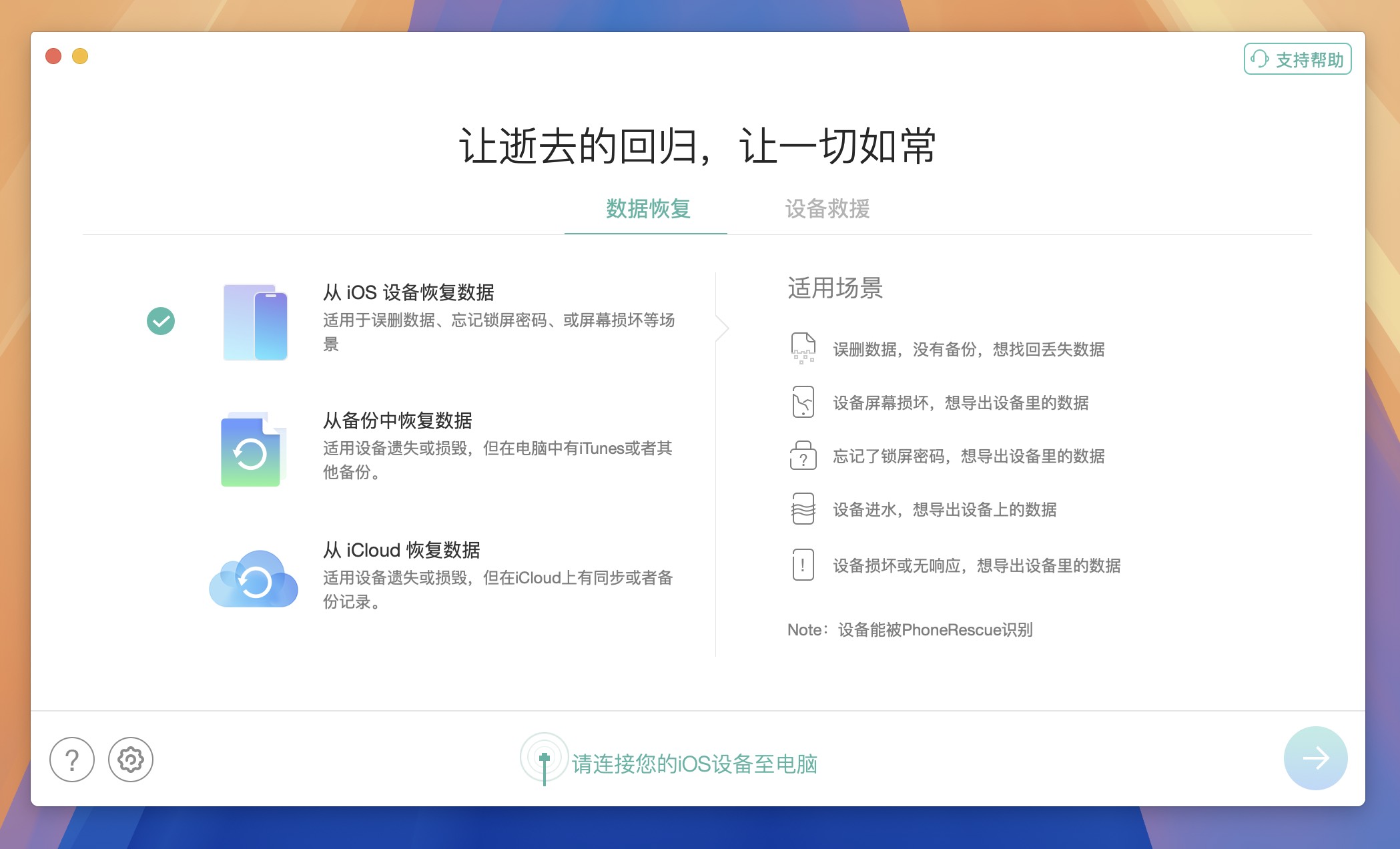 PhoneRescue for iOS for Mac v4.3.0 iPhone手机数据恢复工具 免激活下载-1 PhoneRescue for iOS for Mac v4.3.0 iPhone手机数据恢复工具 免激活下载-1