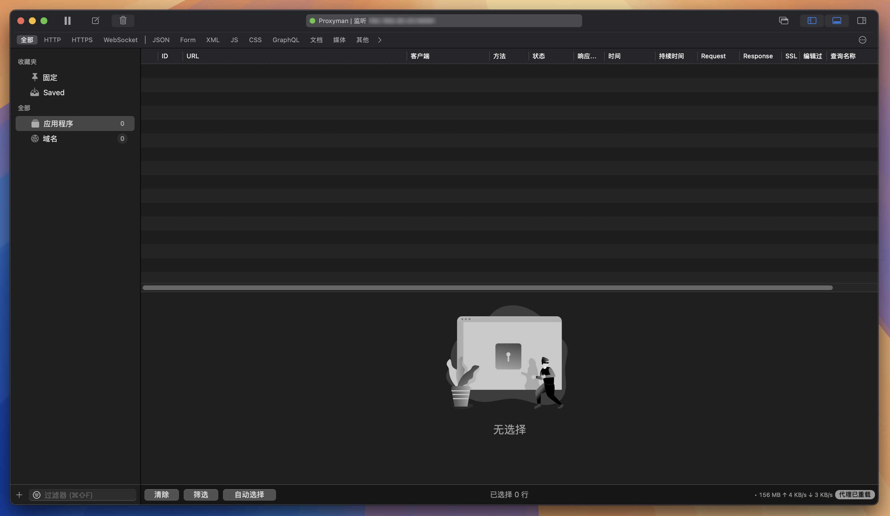Proxyman for Mac v5.9.0 网络调试和分析工具 免激活下载-1 Proxyman for Mac v5.9.0 网络调试和分析工具 免激活下载-1