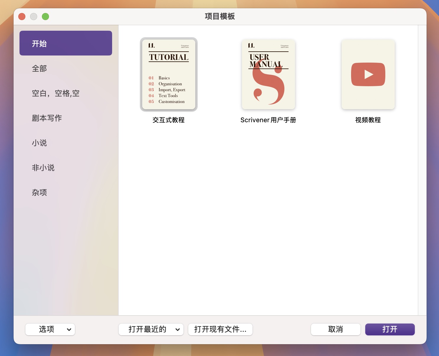 Scrivener 3 for Mac v3.4.0 功能强大的写作软件 免激活下载-1 Scrivener 3 for Mac v3.4.0 功能强大的写作软件 免激活下载-1