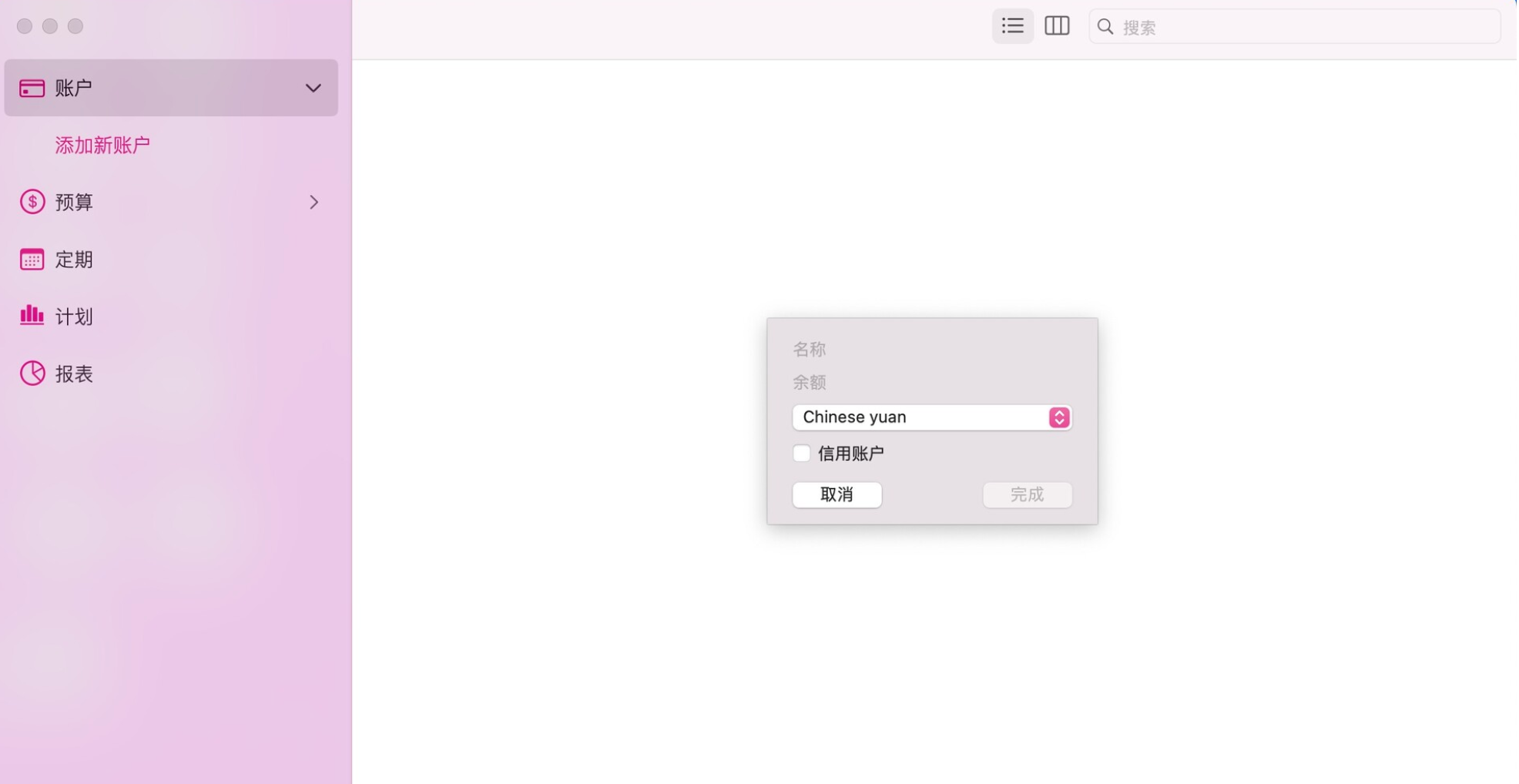 Debit & Credit Premium for Mac v7.0.0 个人财务管理软件 免激活下载-1 Debit & Credit Premium for Mac v7.0.0 个人财务管理软件 免激活下载-1