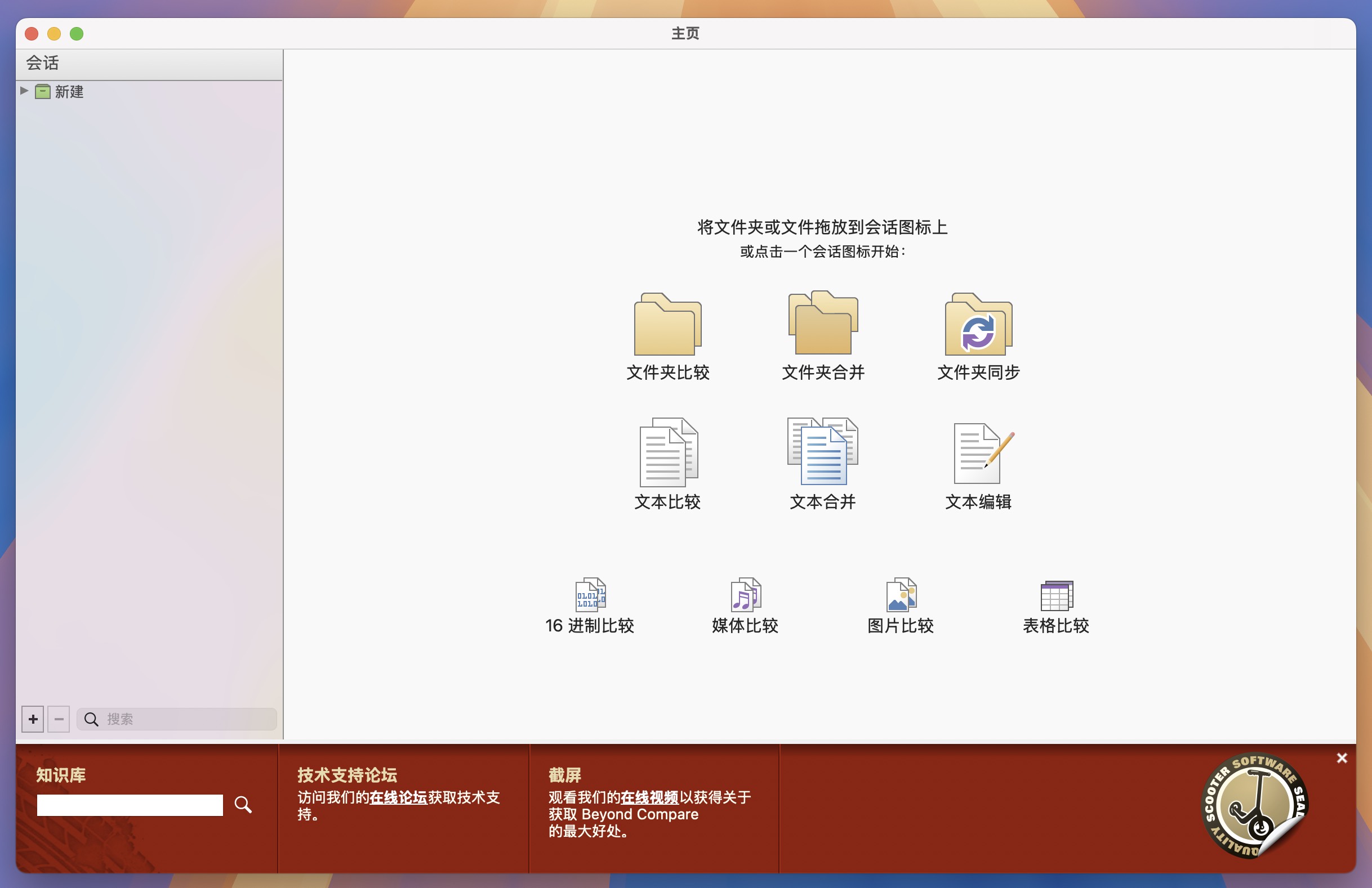 Beyond Compare for Mac v5.1.1 好用的文件对比工具 免激活下载-1 Beyond Compare for Mac v5.1.1 好用的文件对比工具 免激活下载-1