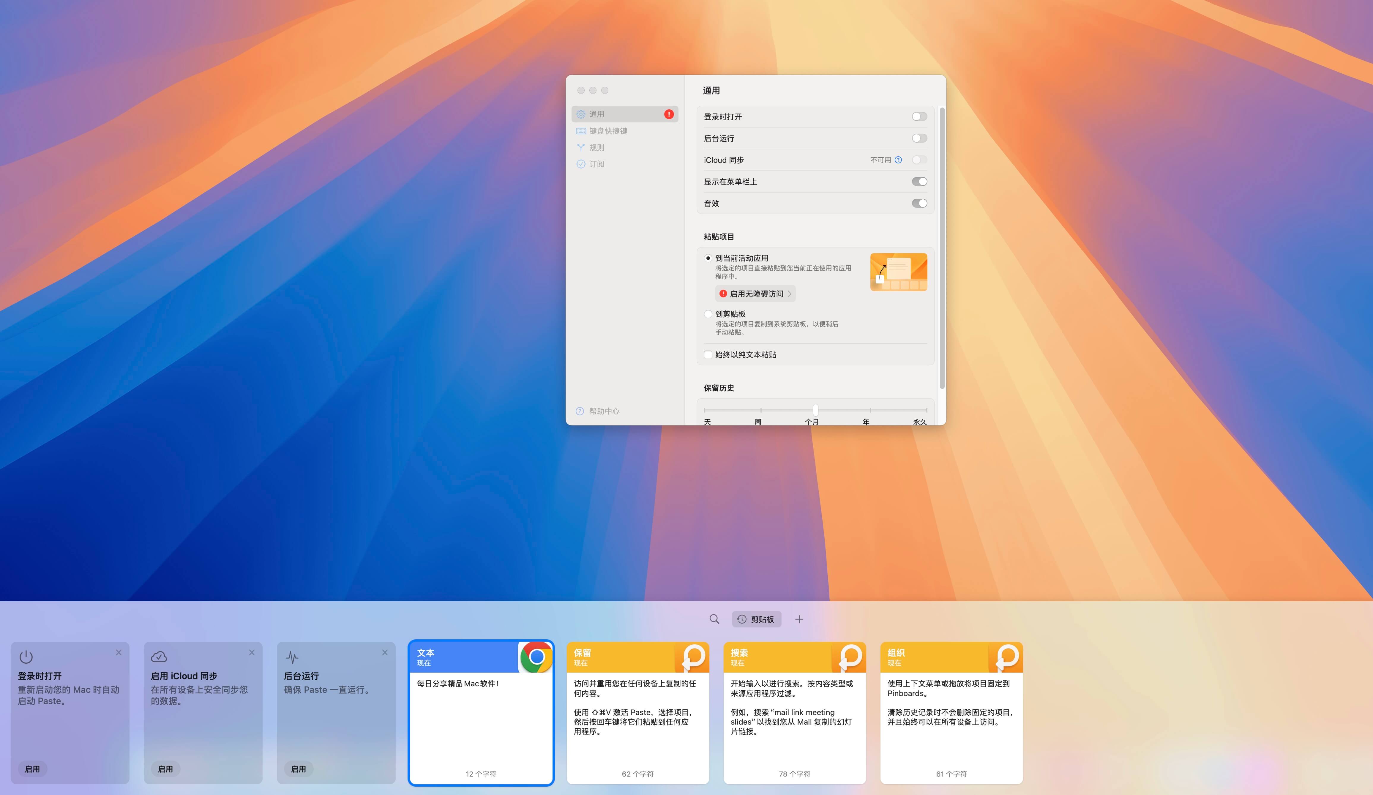 Paste for Mac v5.0.7 剪切板管理工具 免激活下载-1 Paste for Mac v5.0.7 剪切板管理工具 免激活下载-1
