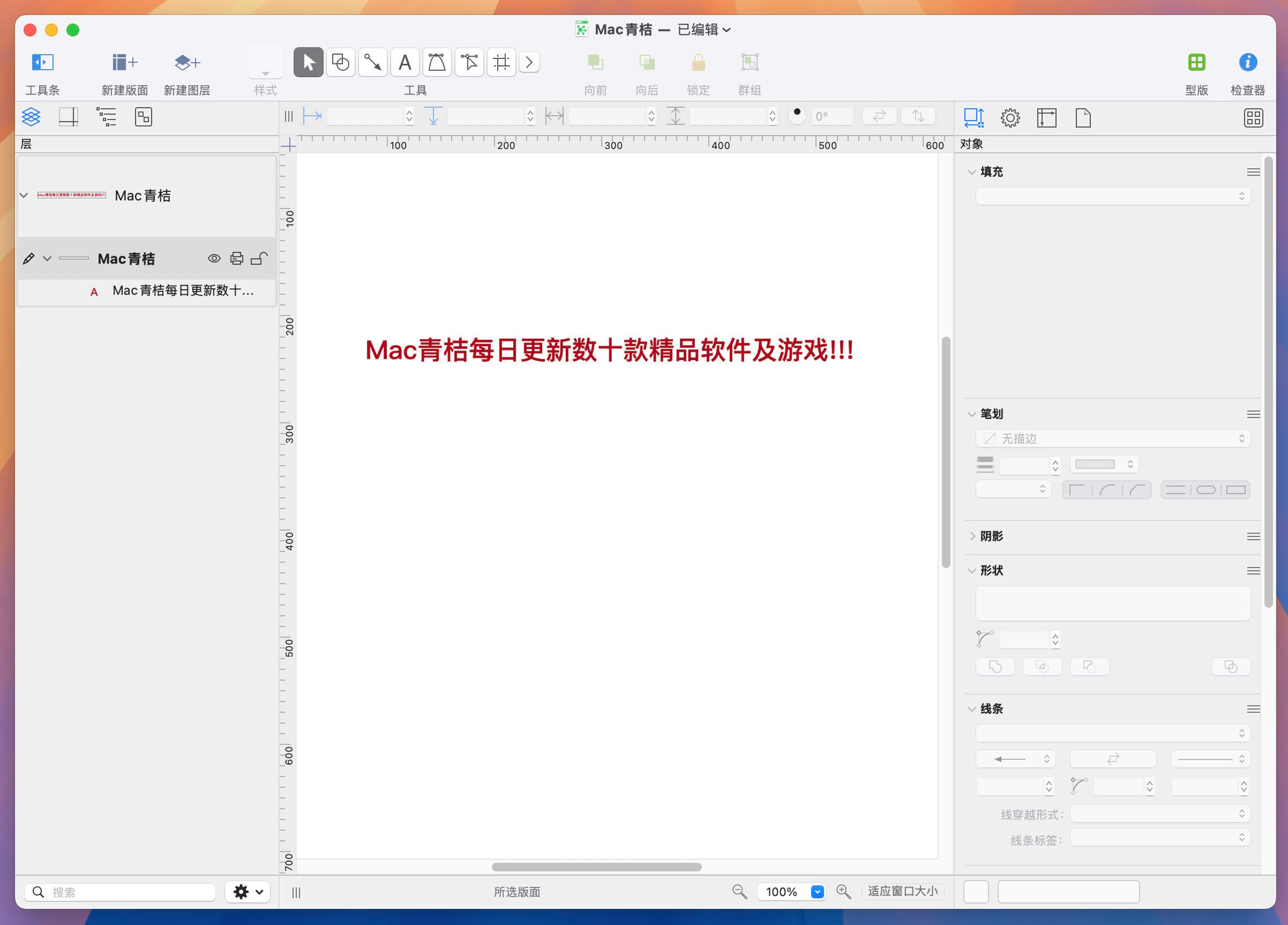 OmniGraffle Pro for Mac v7.25.0 思维导图/流程图软件 免激活下载-1 OmniGraffle Pro for Mac v7.25.0 思维导图/流程图软件 免激活下载-1