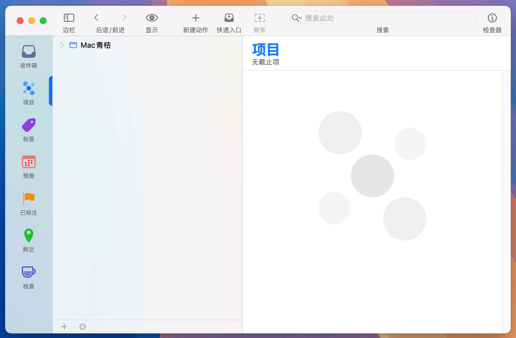 OmniFocus Pro for Mac v4.7.0 最佳GTD时间效率工具 免激活下载-1 OmniFocus Pro for Mac v4.7.0 最佳GTD时间效率工具 免激活下载-1