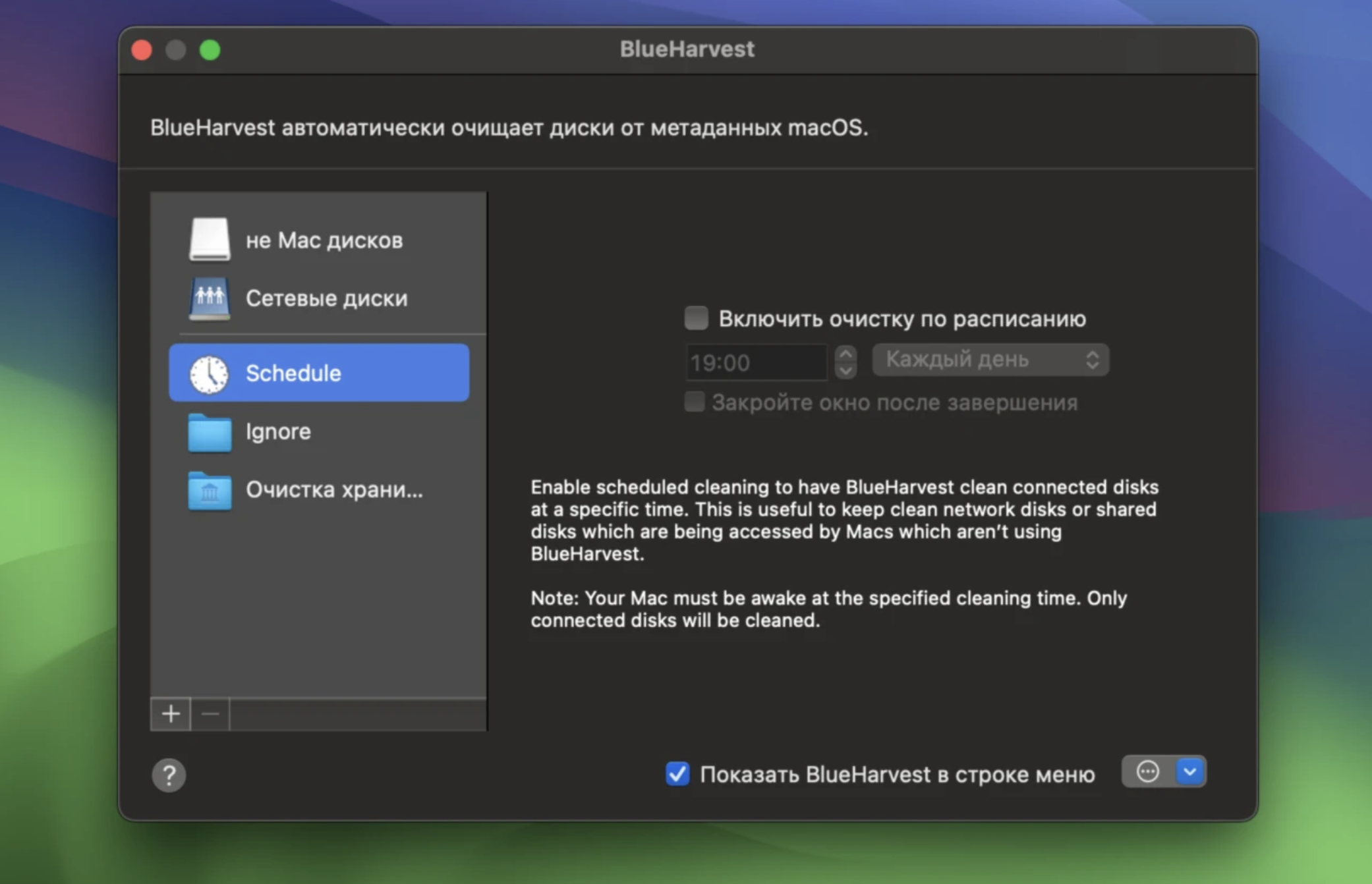 BlueHarvest for Mac v8.3.0 磁盘元数据清理工具 激活版-1