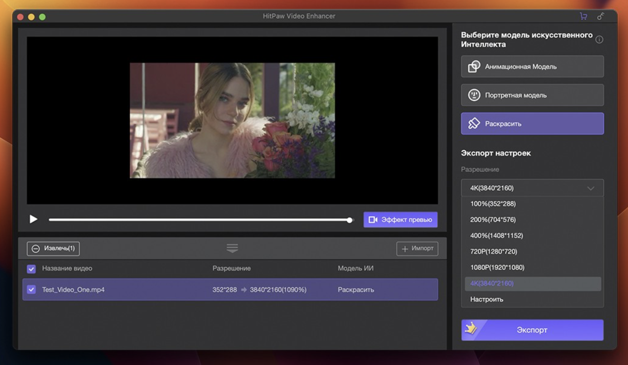 HitPaw Video Enhancer for Mac v3.0.0 视频增强器 破解版-1