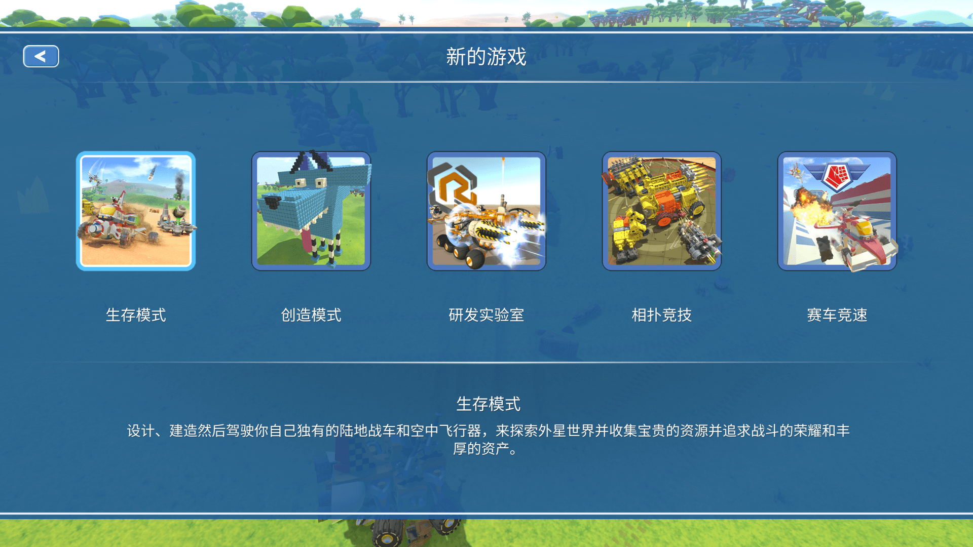 泰拉科技 TerraTech for Mac v1.6 中文原生版 含全部DLC-2