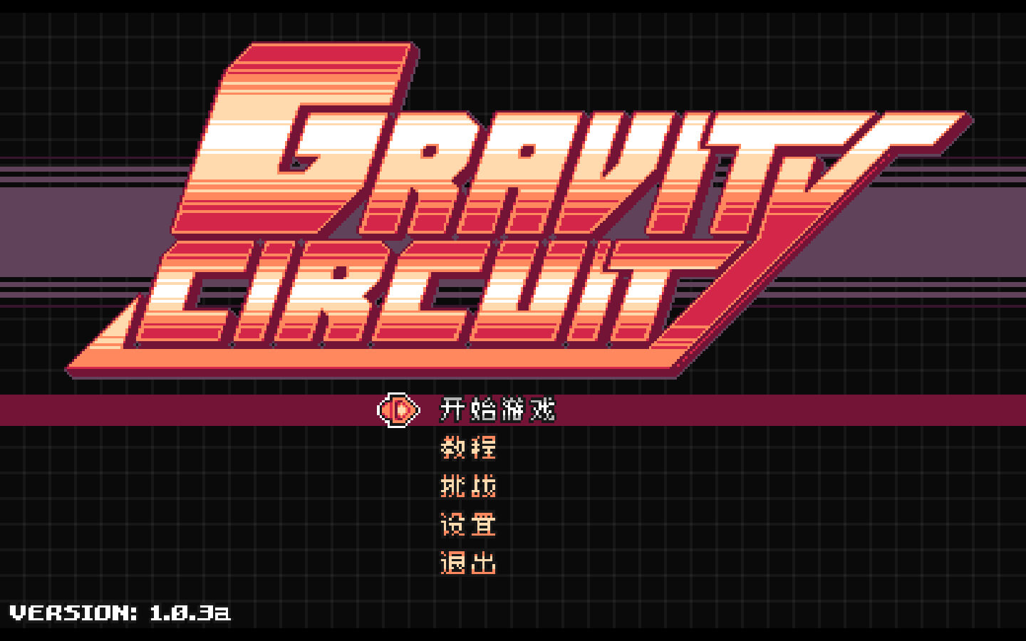 重力回路 Gravity Circuit for Mac v1.1.1 中文原生版-1