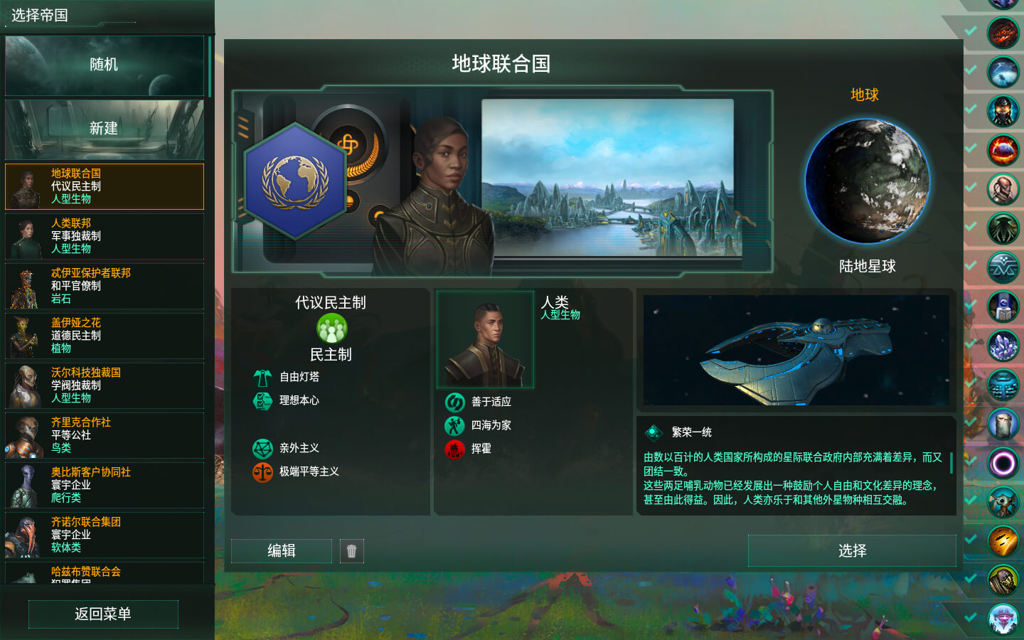 群星 Stellaris for Mac v3.11.1.0 中文原生版 含全部DLC-2