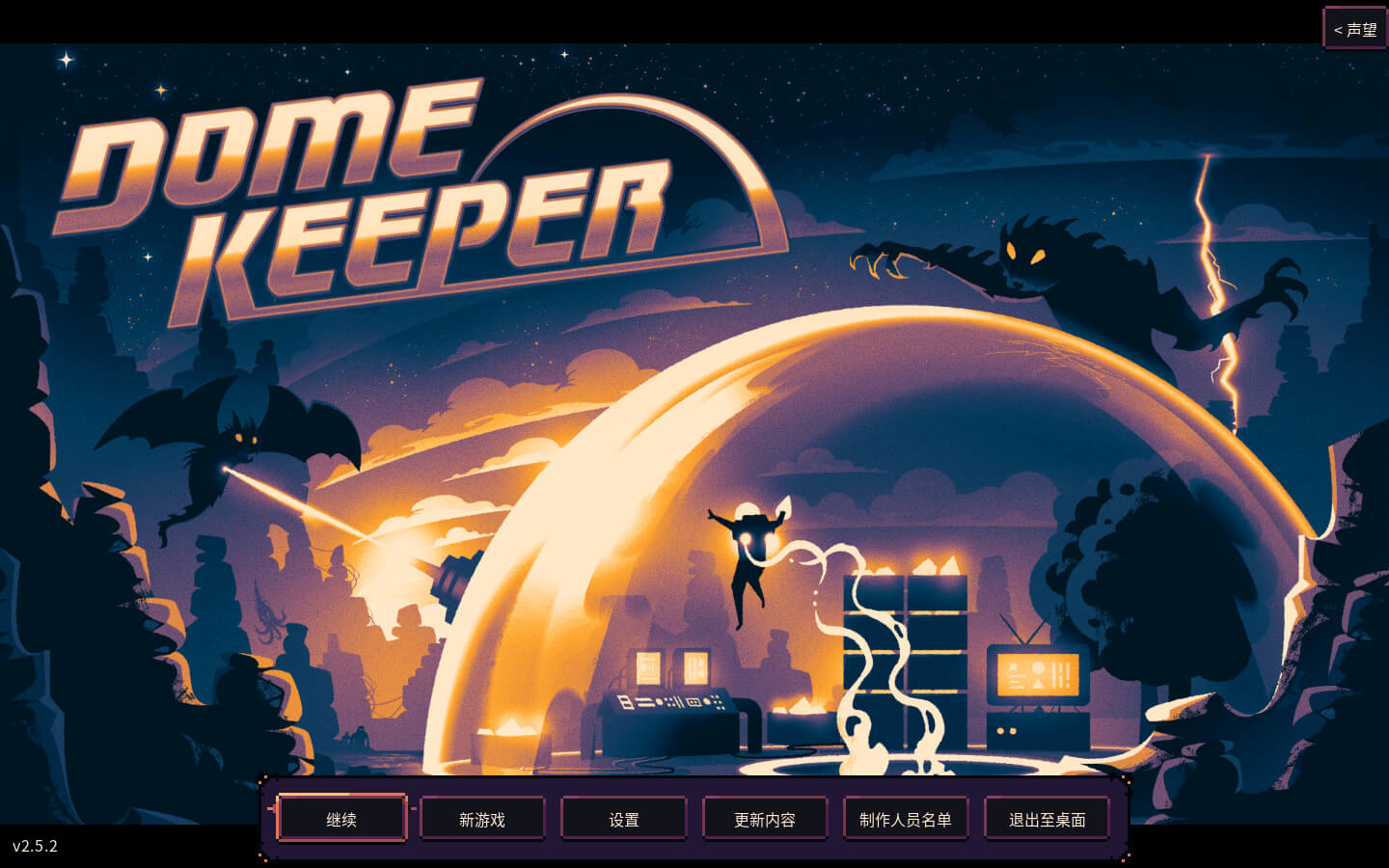 穹顶守护者 Dome Keeper for Mac v3.2 中文原生版-1
