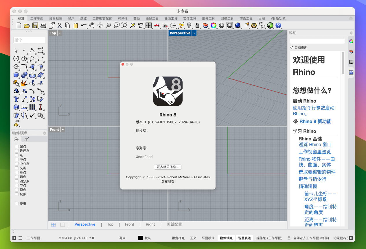 Rhino 8 for Mac v8.6.24101.05002 犀牛3D建模软件 激活版-1