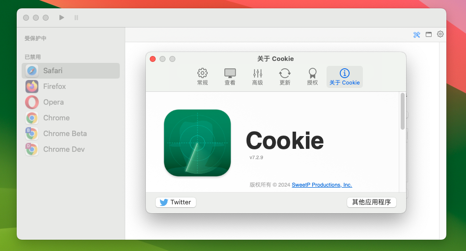 Cookie for Mac v7.2.9 浏览器缓存清理工具 激活版-1
