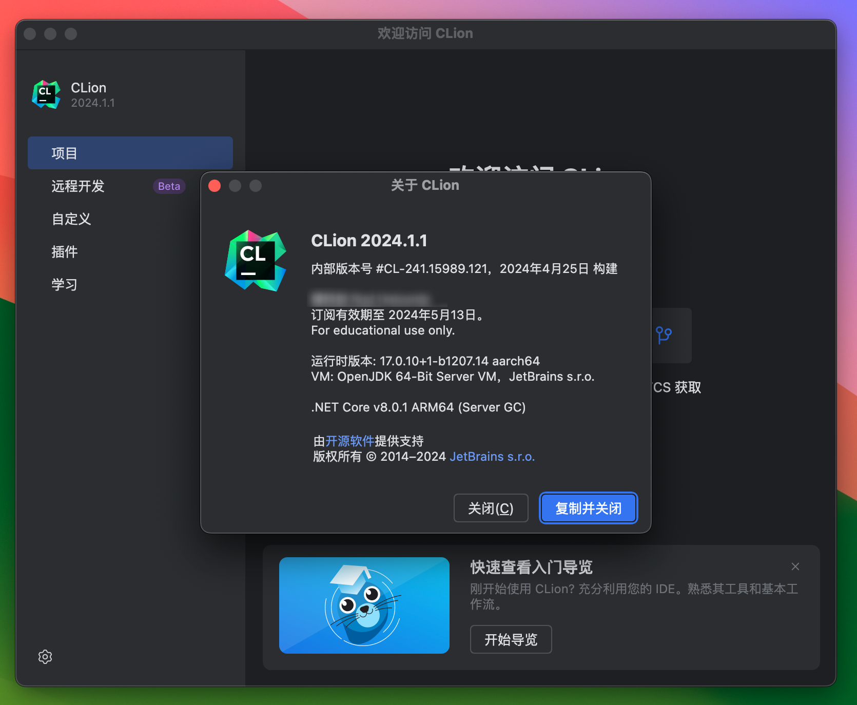 CLion for Mac v2024.1.1 跨平台集成开发环境 免激活下载-1