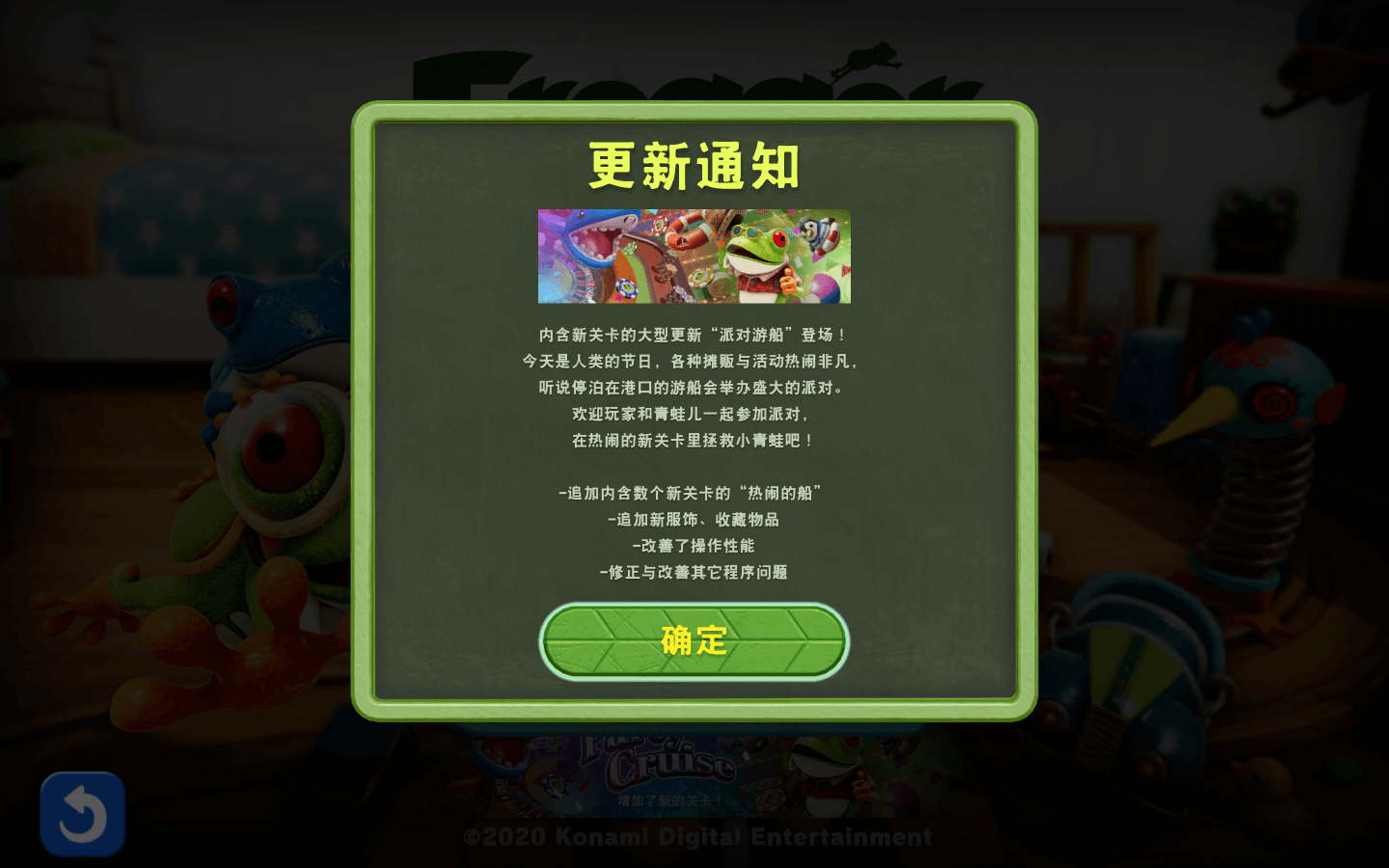 青蛙过街 Frogger in Toy Town for Mac v1.6.1 中文原生版-2