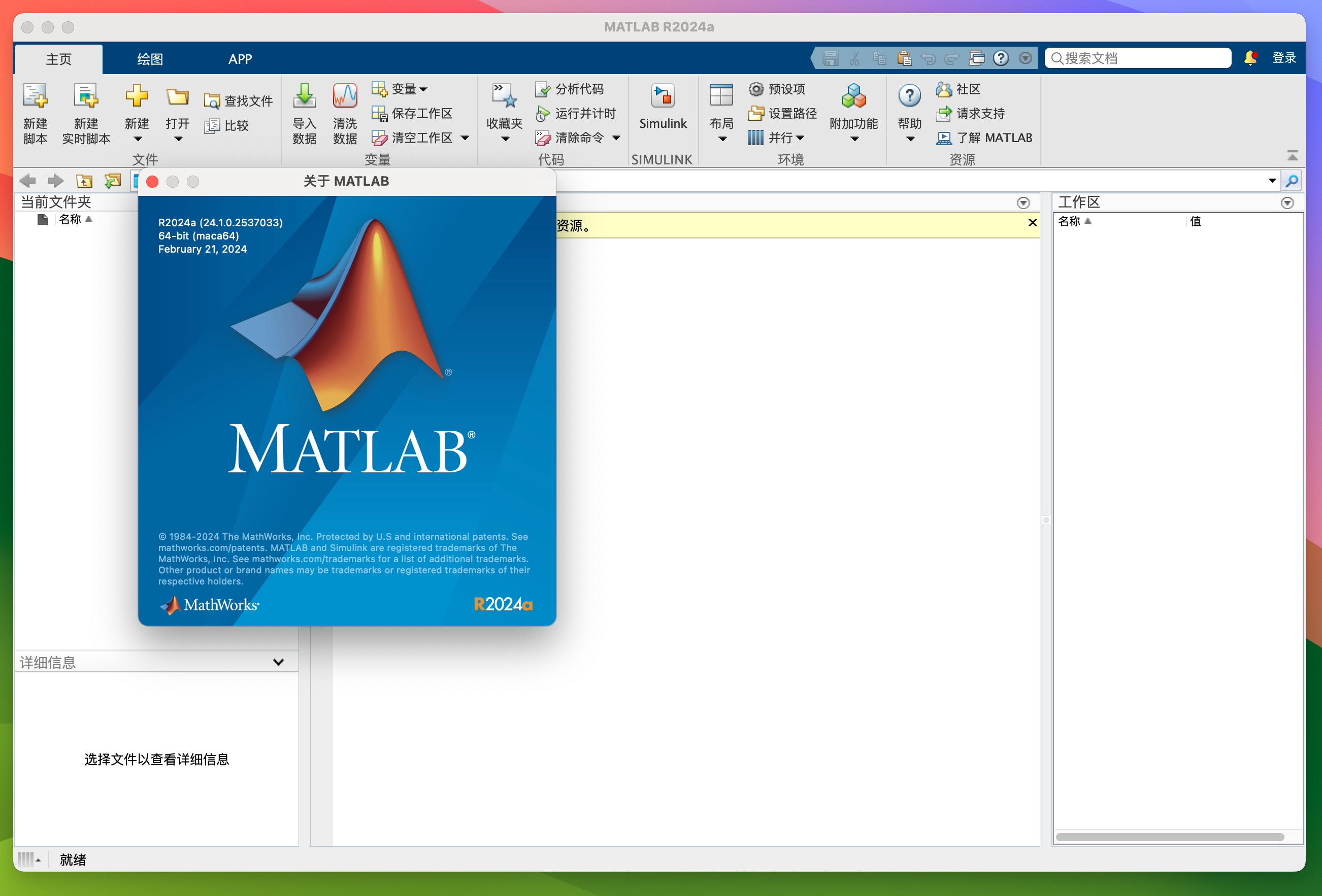 Matlab R2024a for Mac v24.1.0 数据可视化数值计算软件 免激活下载-1