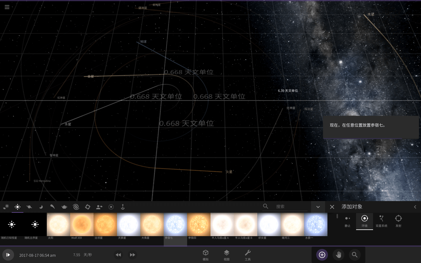宇宙沙盘 Universe Sandbox for Mac v34.0.4 中文原生版-3