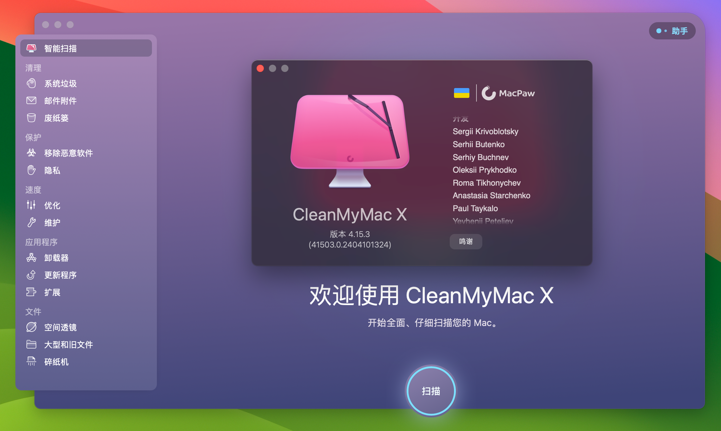 CleanMyMac X for Mac v4.15.3 Mac清理优化工具 免激活下载-1