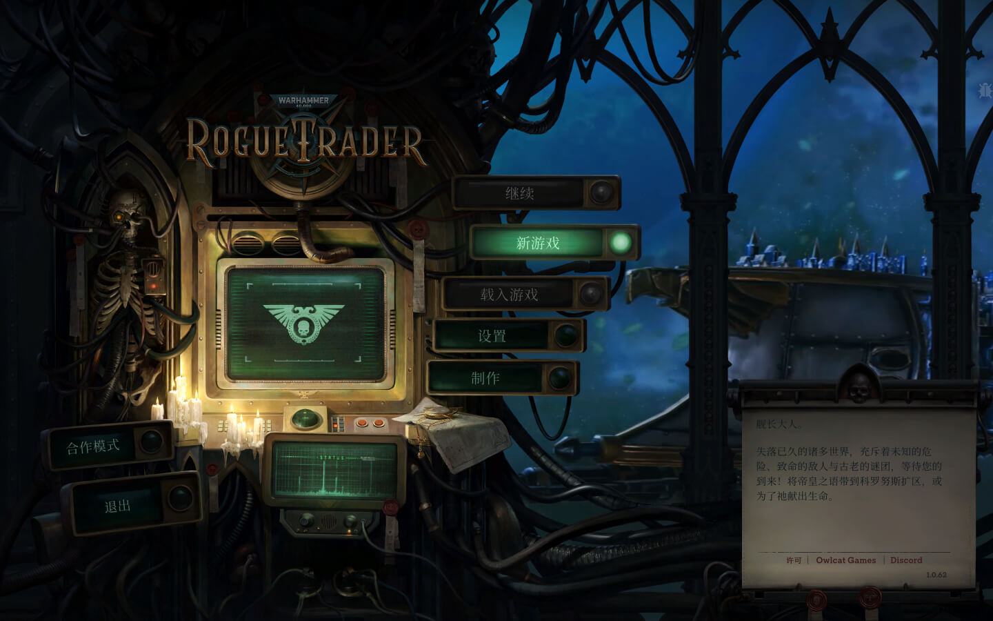 战锤40K：行商浪人 Warhammer 40,000: Rogue Trader for Mac v1.1.40.1355 中文原生版-1