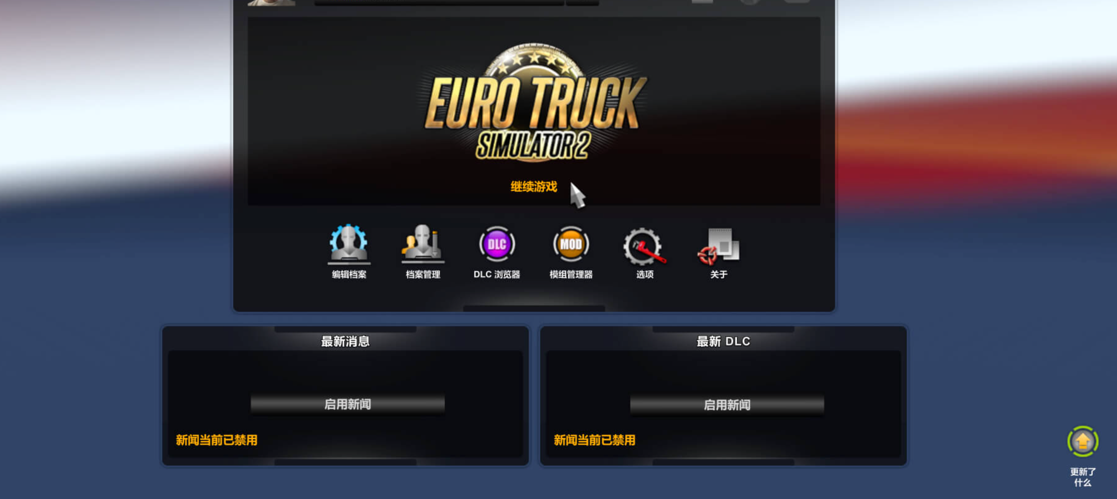 欧洲卡车模拟2 Euro Truck Simulator 2 for Mac v1.49.2.23s 中文原生版 含全部DLC-2