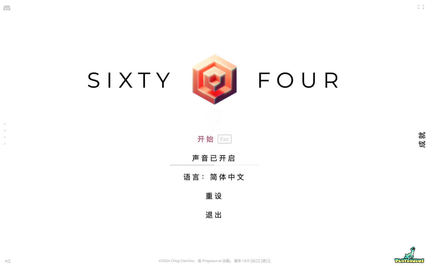 六十四 Sixty Four for Mac v1.0.4 中文原生版-1