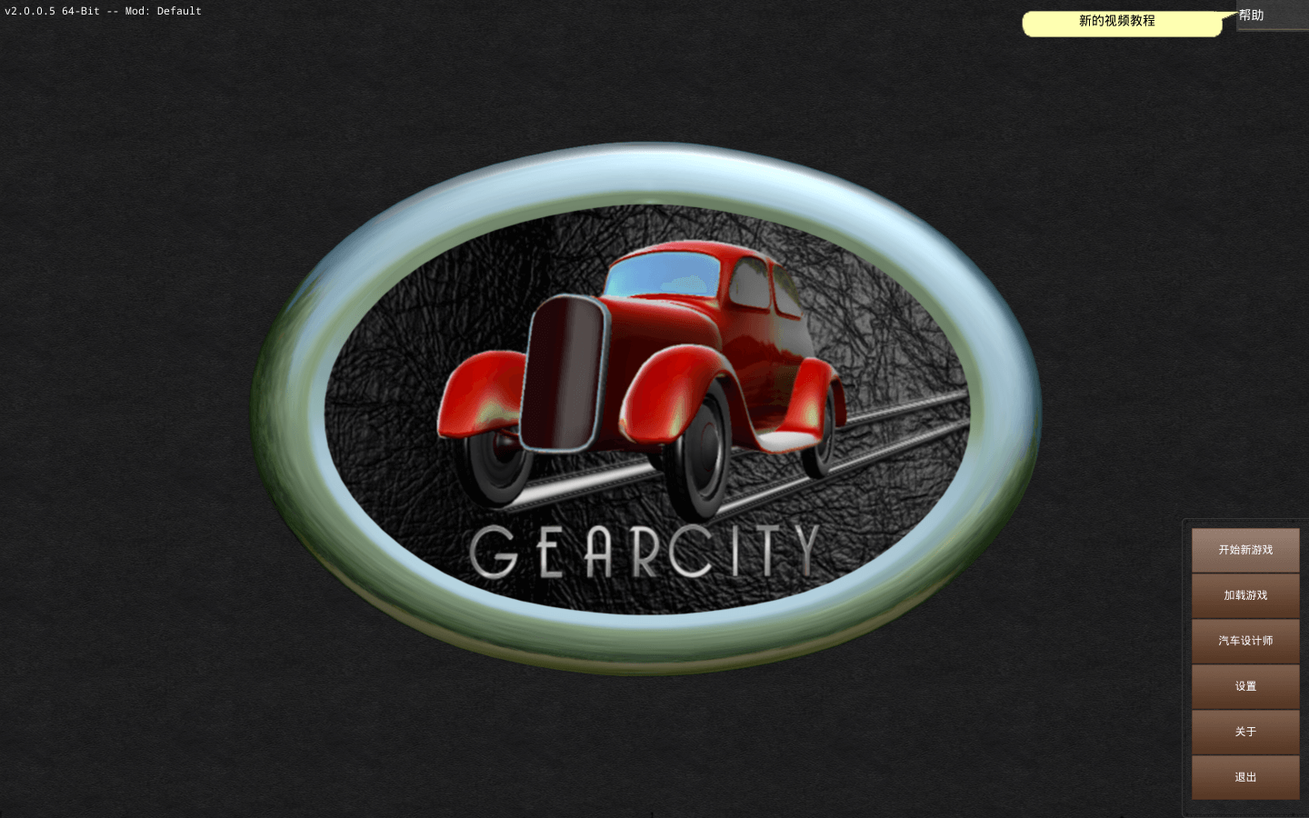 齿轮城市 GearCity for Mac v2.0.0.11 中文原生版-1