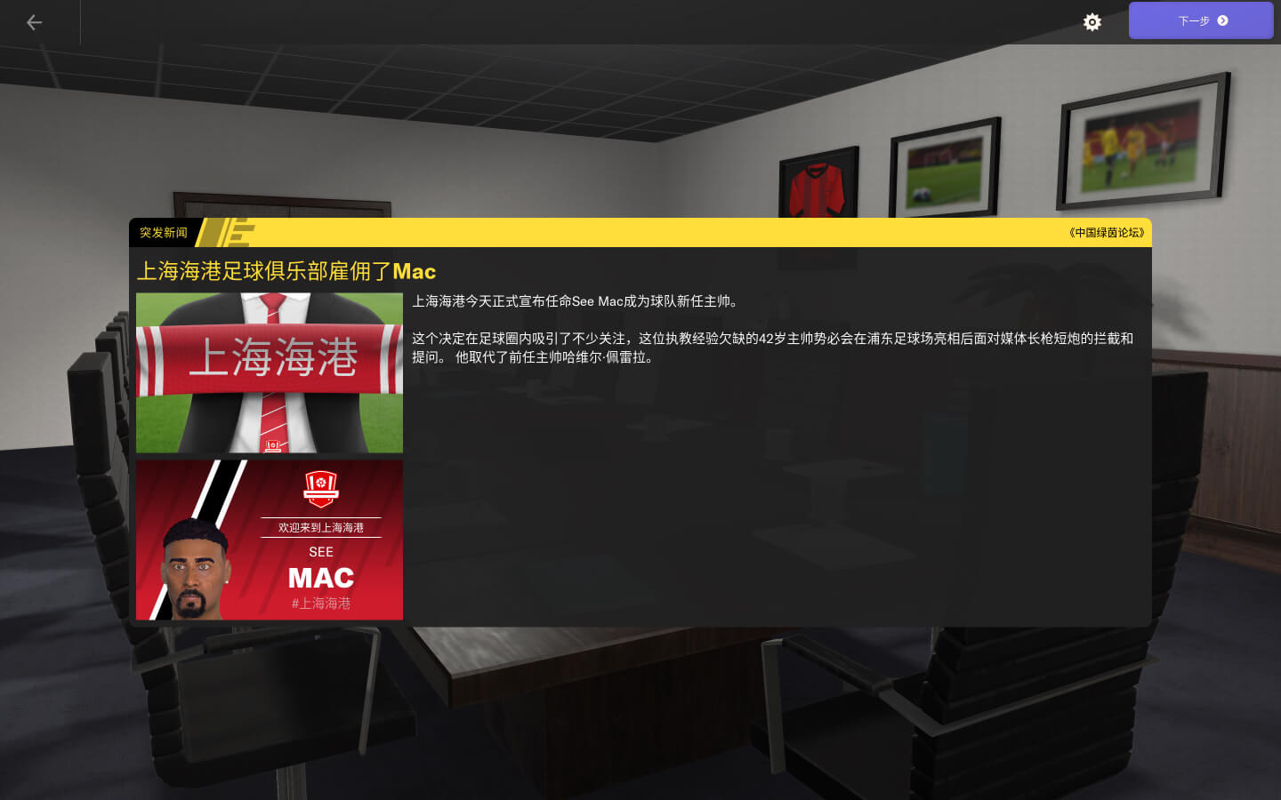 足球经理2024 Football Manager 2024 for Mac v24.2.1 中文原生版-2