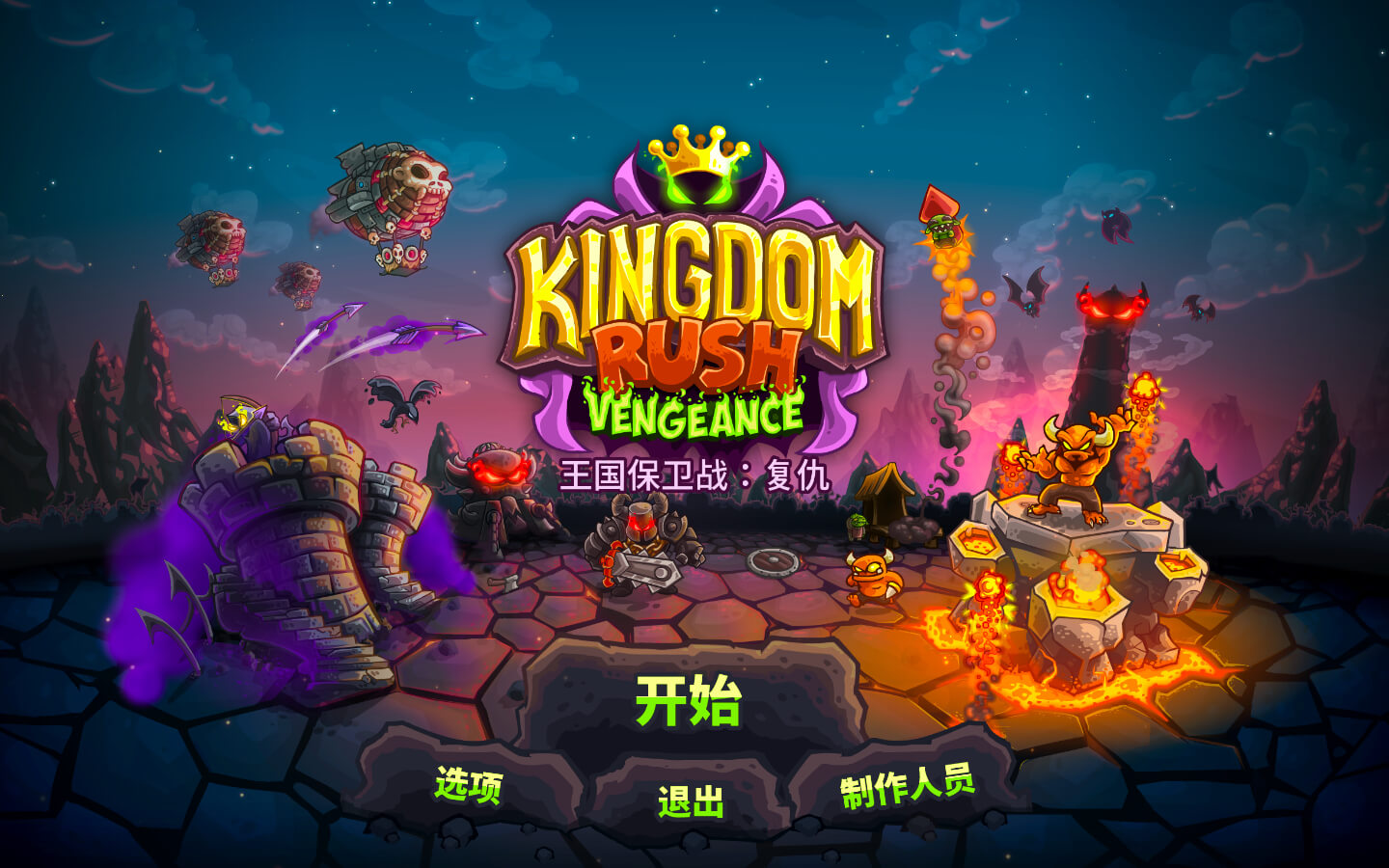 王国保卫战：复仇 Kingdom Rush Vengeance TD+ for Mac v1.15.07 中文原生版-1