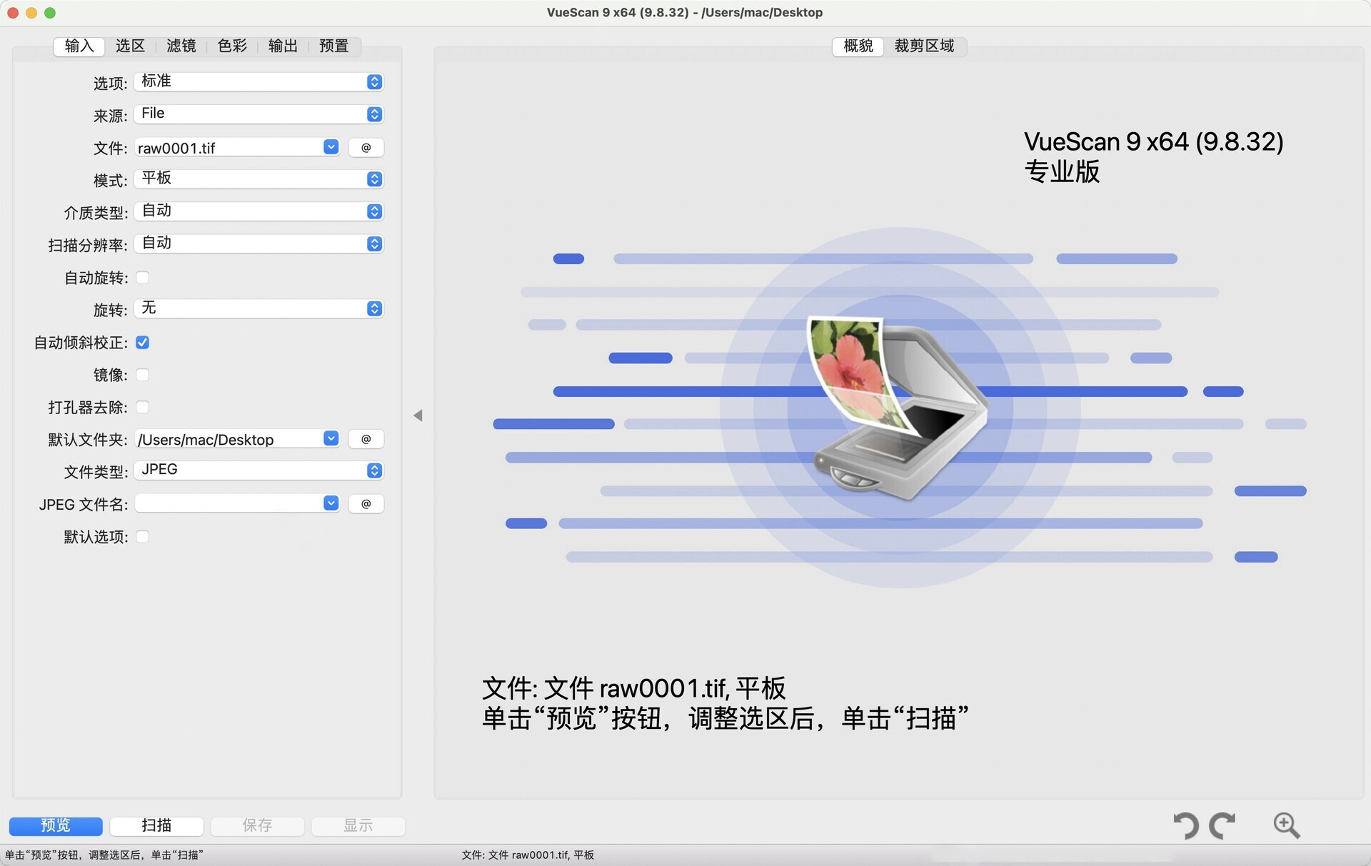 VueScan for Mac v9.8.32 万能扫描仪驱动程序 免激活下载-1