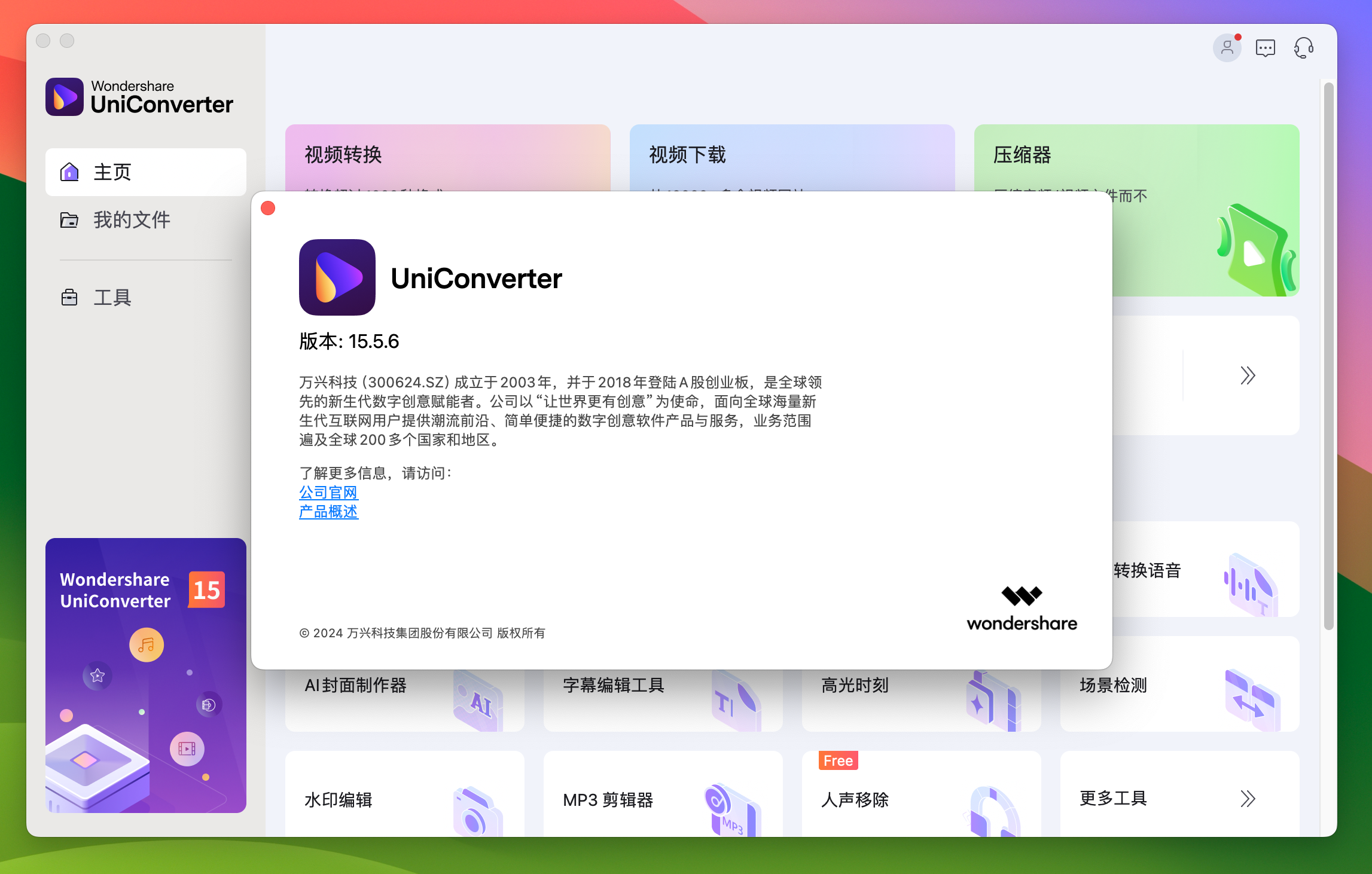 Wondershare UniConverter for Mac v15.5.6.37 万兴全能视频转换编辑工具 免激活下载-1
