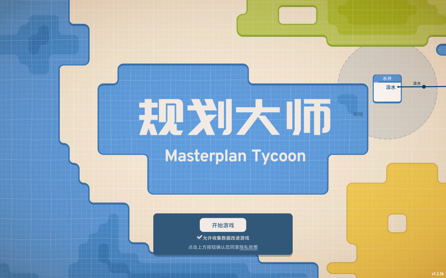 规划大师 Masterplan Tycoon for Mac v1.2.109 中文原生版-1