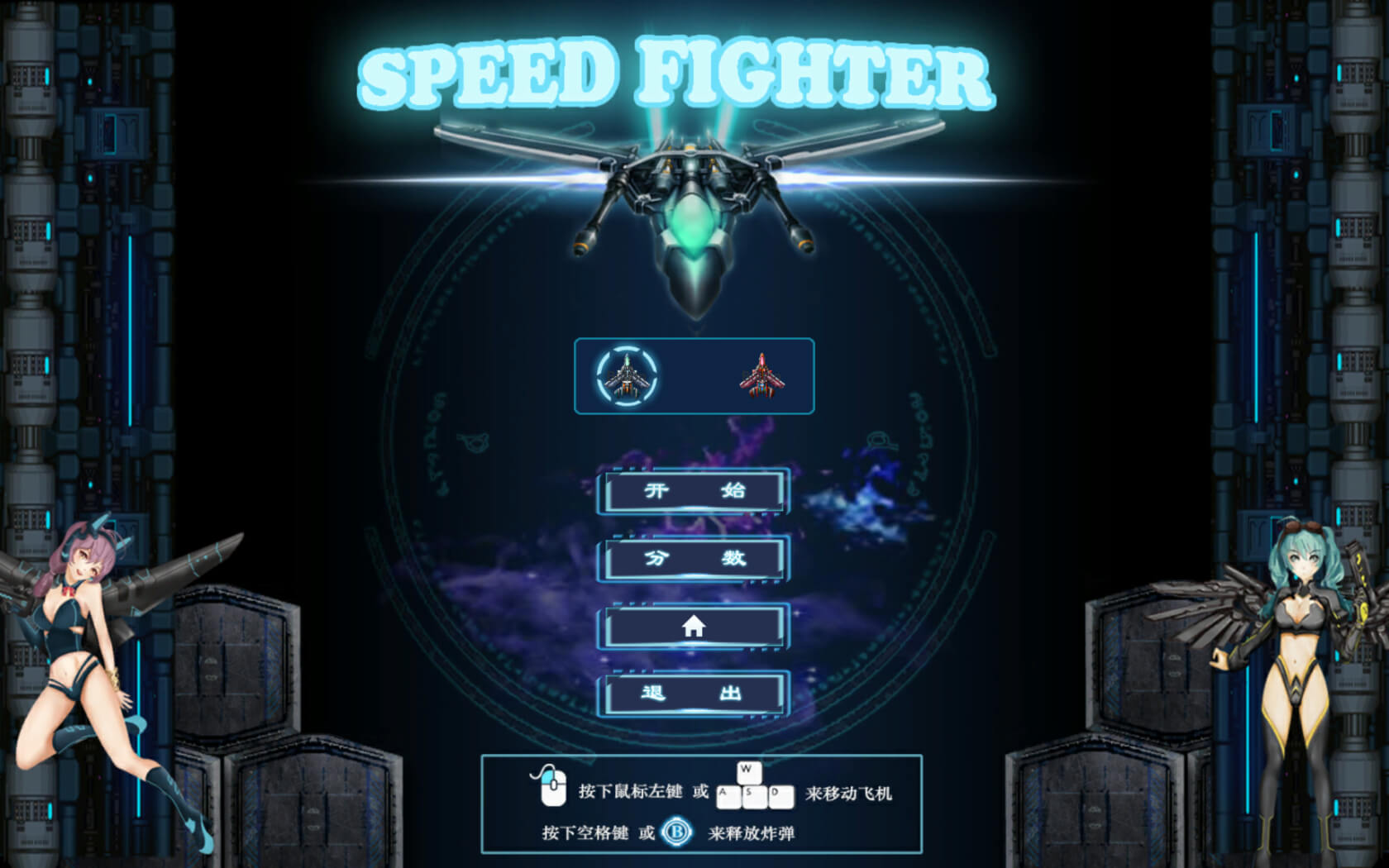 音速战机 SpeedFighter for Mac v1.0 中文原生版-1