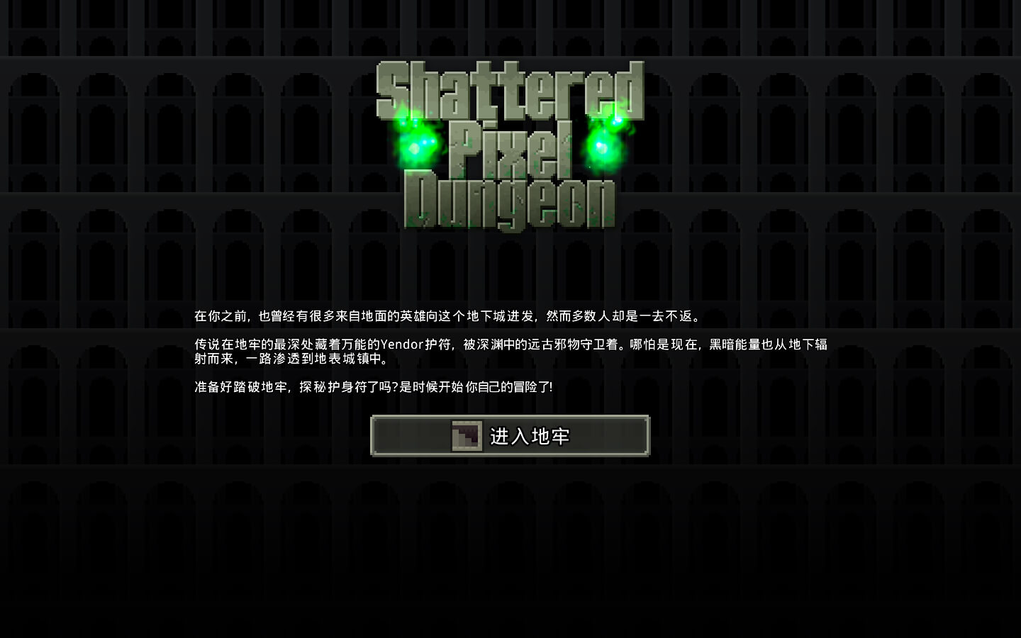 破碎的像素地牢 Shattered Pixel Dungeon for Mac v2.3.2 中文原生版-1
