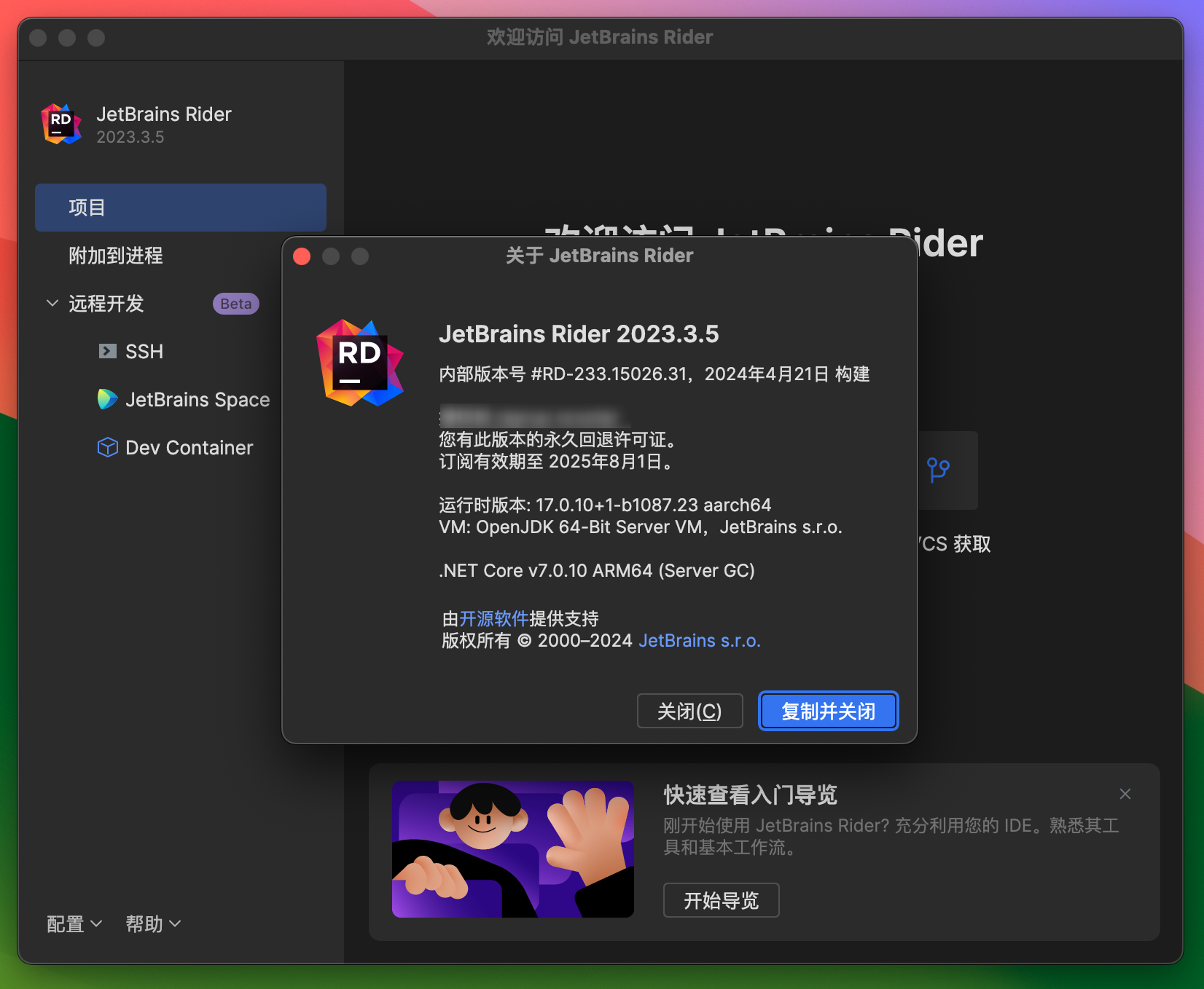 Rider for Mac v2024.1.0 跨平台.NET IDE集成开发 免激活下载-1