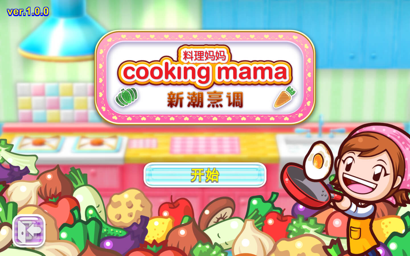 料理妈妈：新潮烹调 Cooking Mama: Cuisine! for Mac v1.12.0 中文原生版-1
