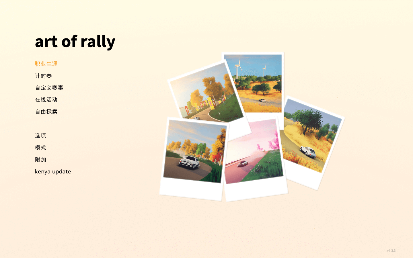 拉力赛艺术 Art of rally for Mac v1.5.3 中文原生版-1