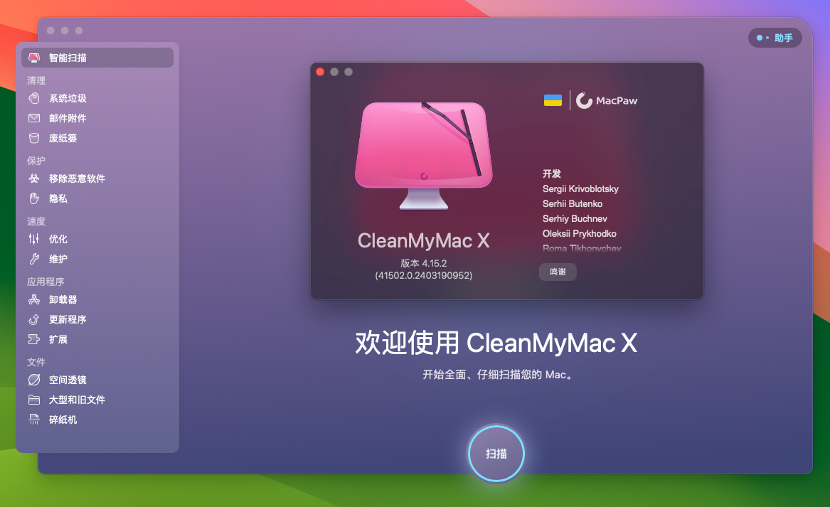 CleanMyMac X for Mac v4.15.2 Mac清理优化工具 激活版-1
