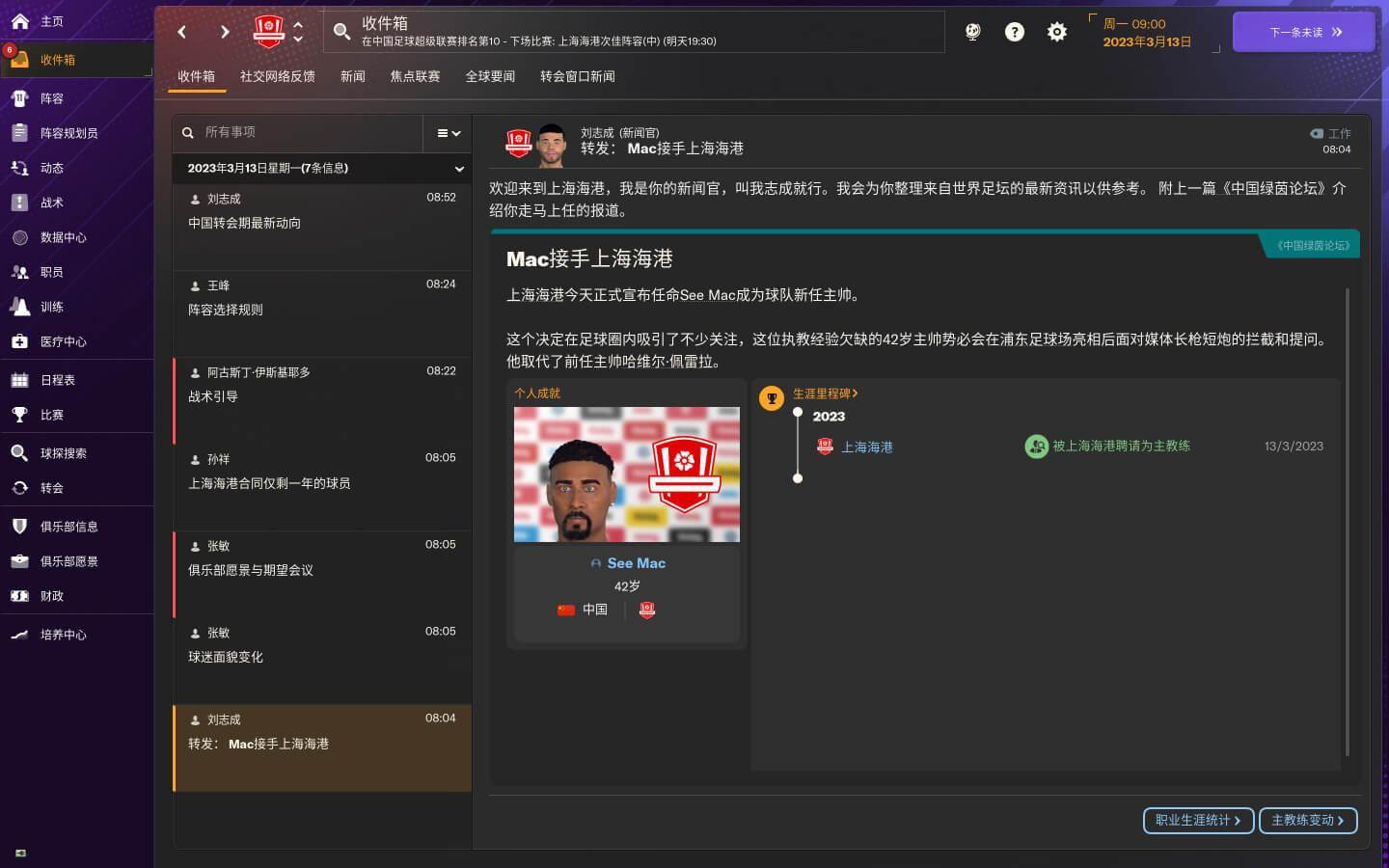 足球经理2024 Football Manager 2024 for Mac v24.2.1 中文原生版-3