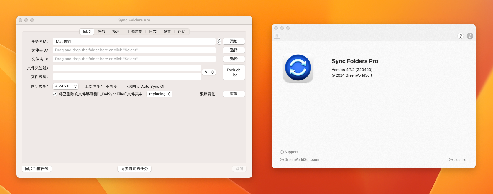 Sync Folders Pro for Mac v4.7.2 文件夹数据同步工具 免激活下载-1