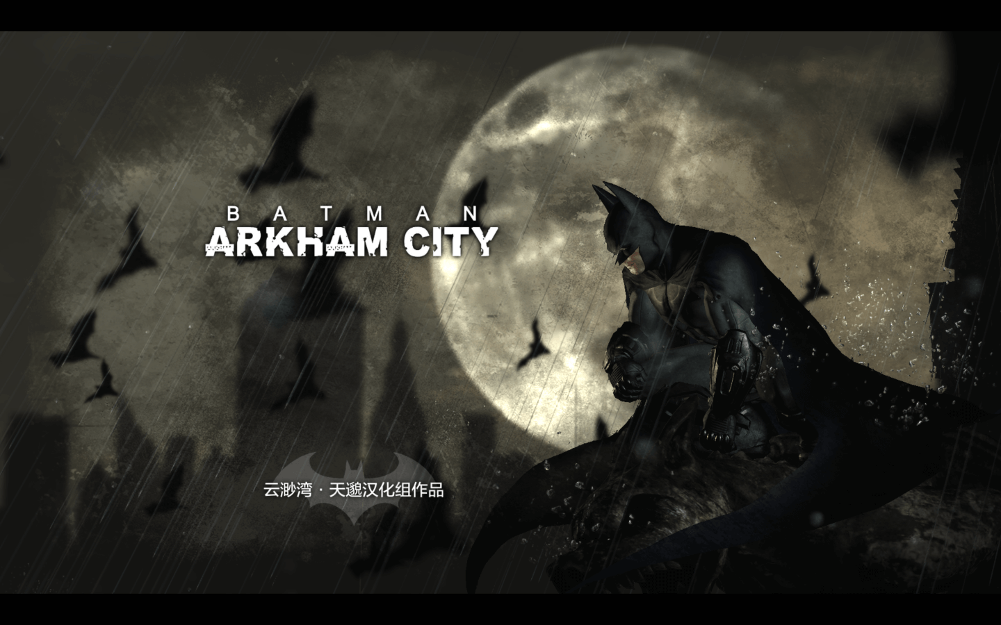 蝙蝠侠：阿卡姆之城年度版 Batman: Arkham City GOTY for Mac v1.2.1 中文原生版附DLC-1