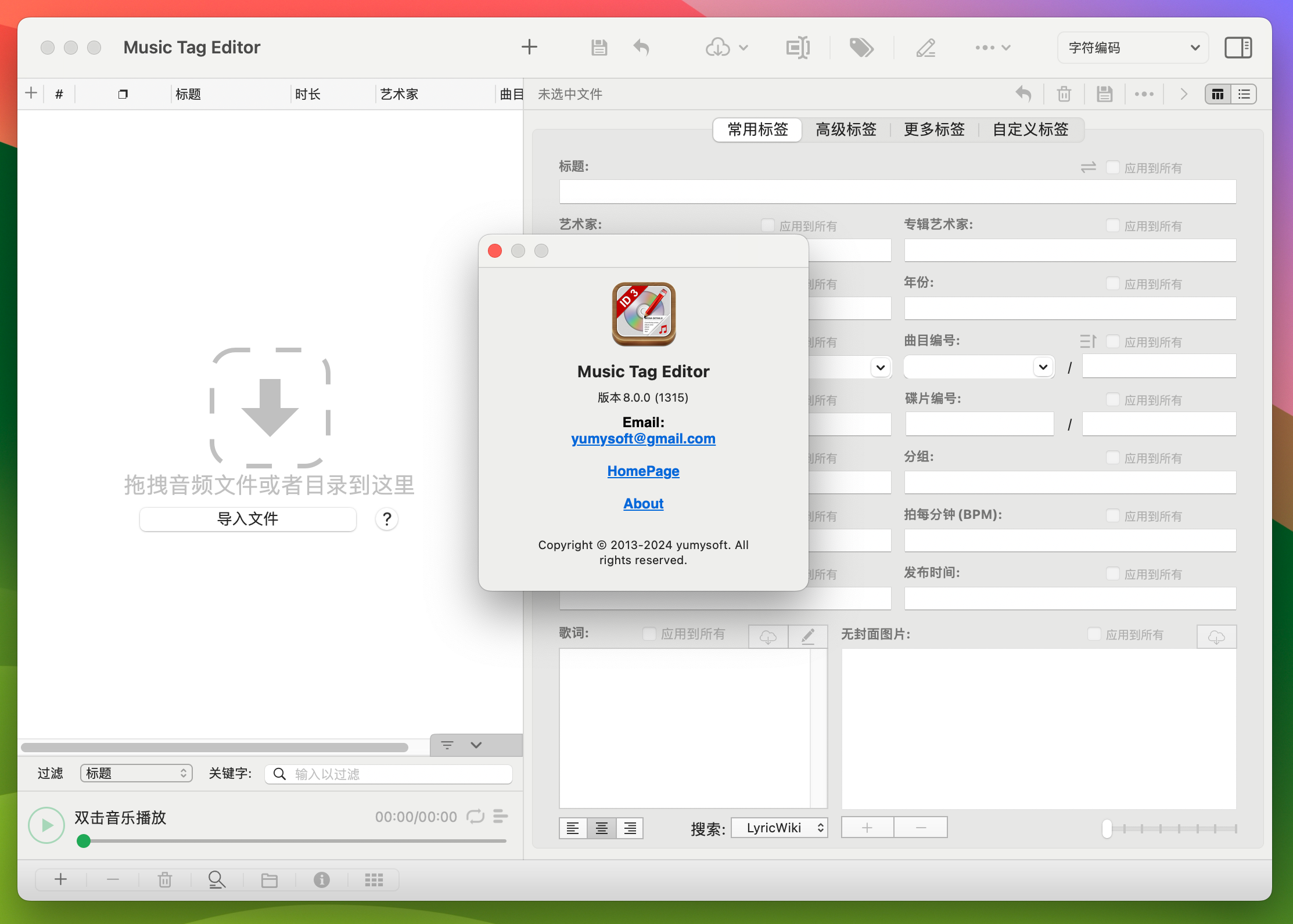 Music Tag Editor Pro for Mac v8.0.0 音频标签管理工具 免激活下载-1