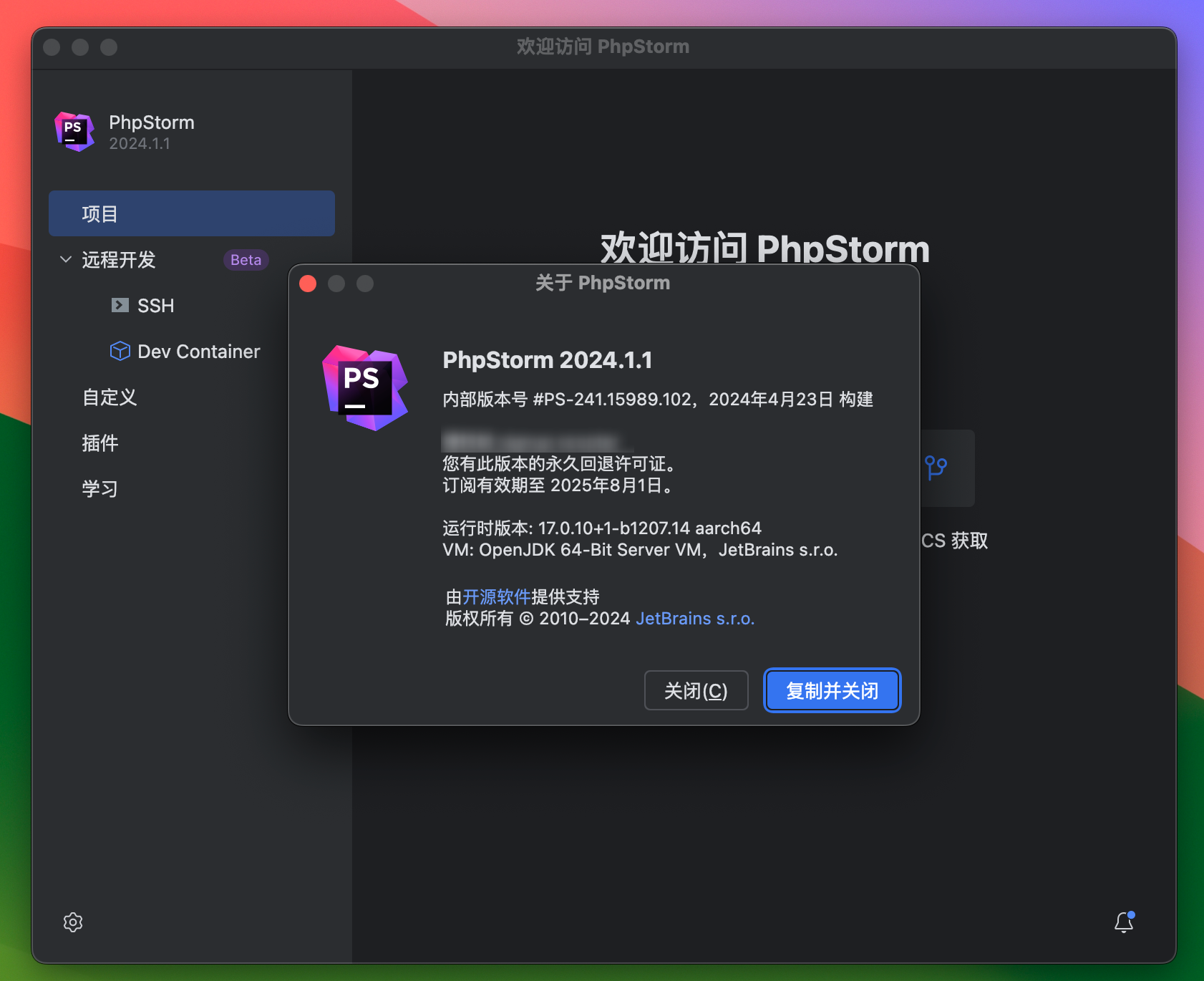 PhpStorm for Mac v2024.1.1 PHP集成开发 免激活下载-1