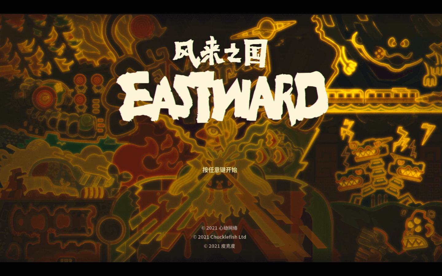 风来之国 Eastward for Mac v1.2.1 中文原生版-1