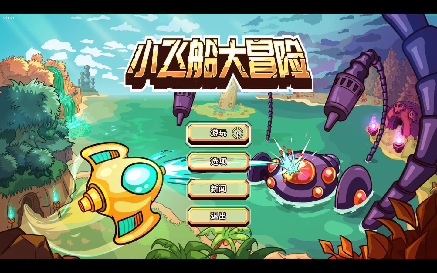 小飞船大冒险 Minishoot’ Adventures for Mac v1.021 中文原生版-1