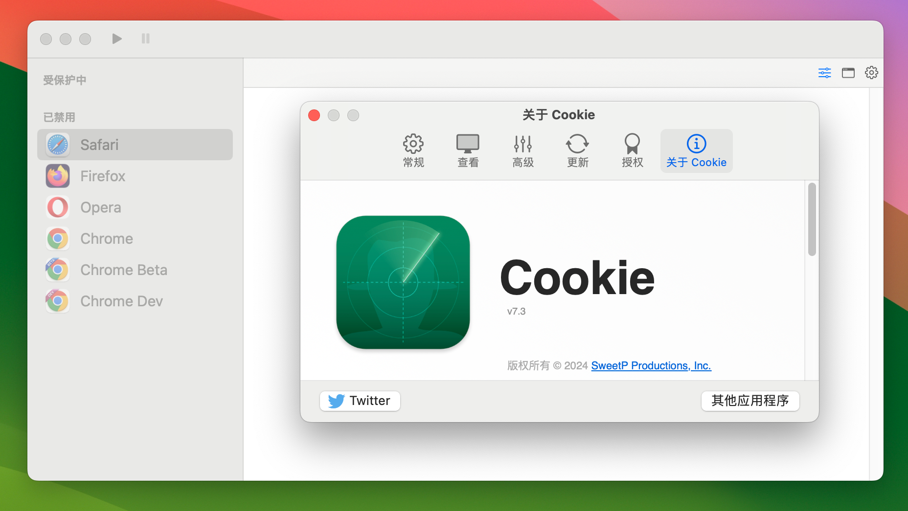 Cookie for Mac v7.3.0 浏览器缓存清理工具 免激活下载-1