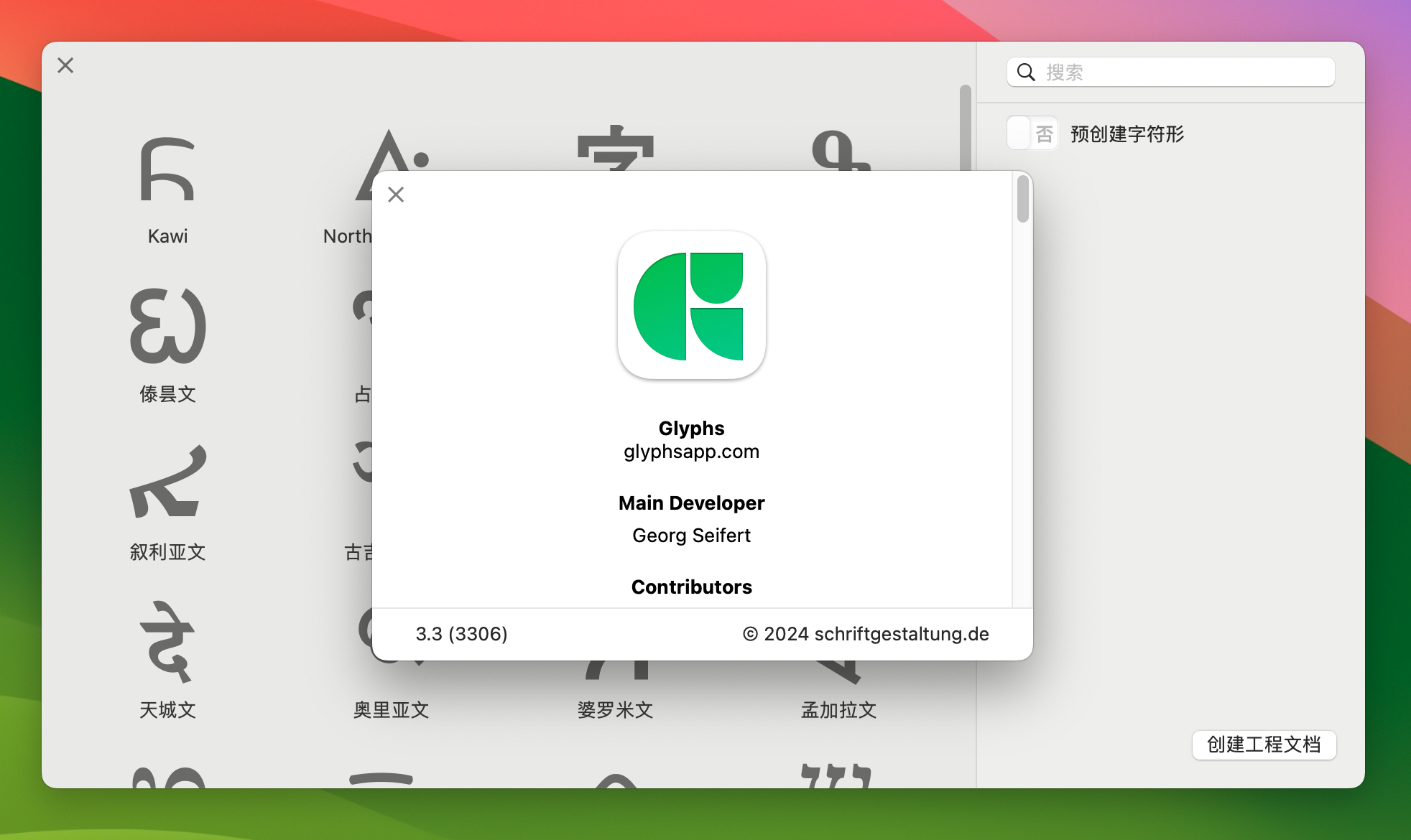 Glyphs 3 for Mac v3.3 专业的字体设计编辑软件 免激活下载-1