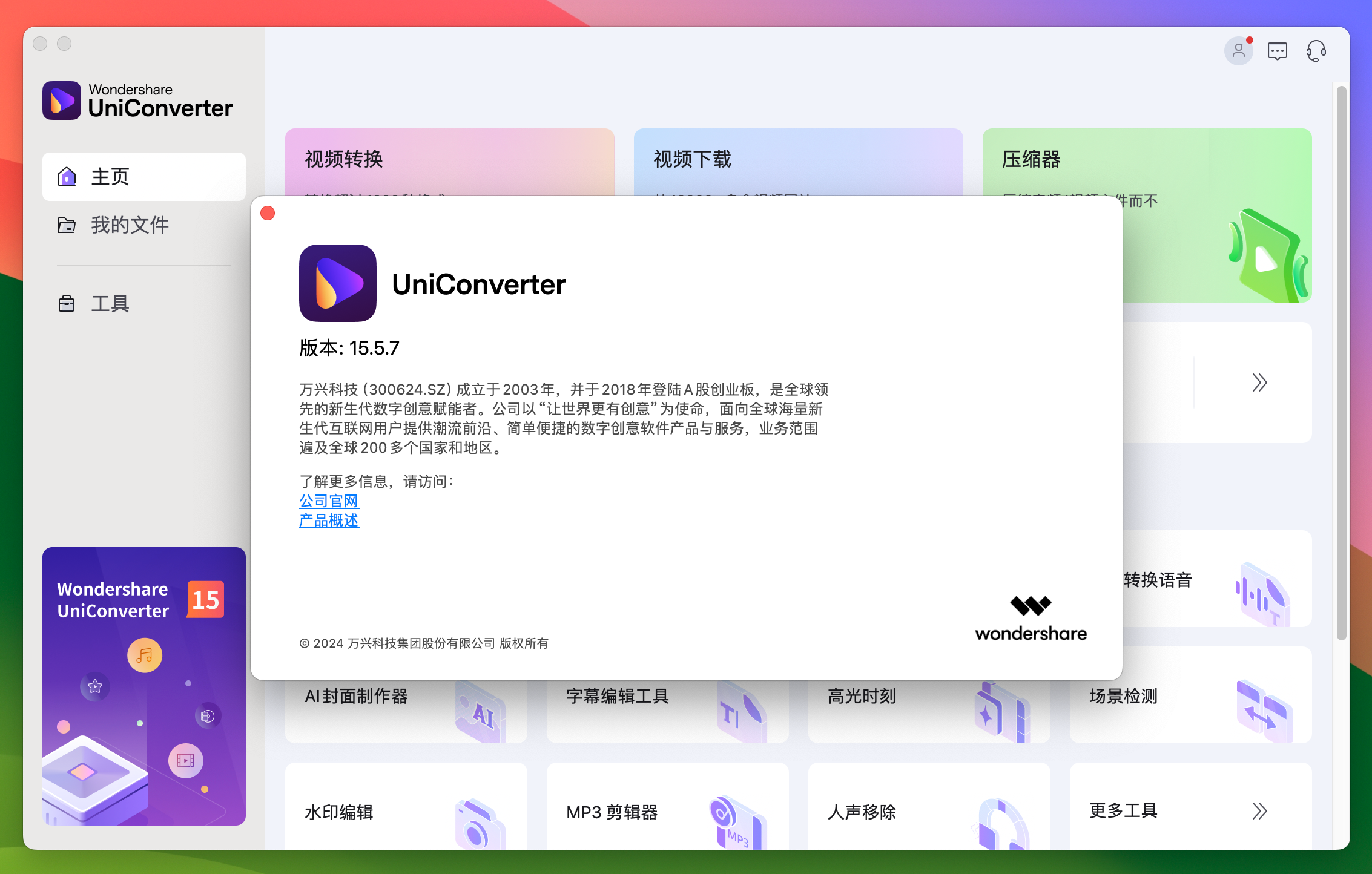 Wondershare UniConverter for Mac v15.5.7.87 万兴全能视频转换编辑工具 免激活下载-1